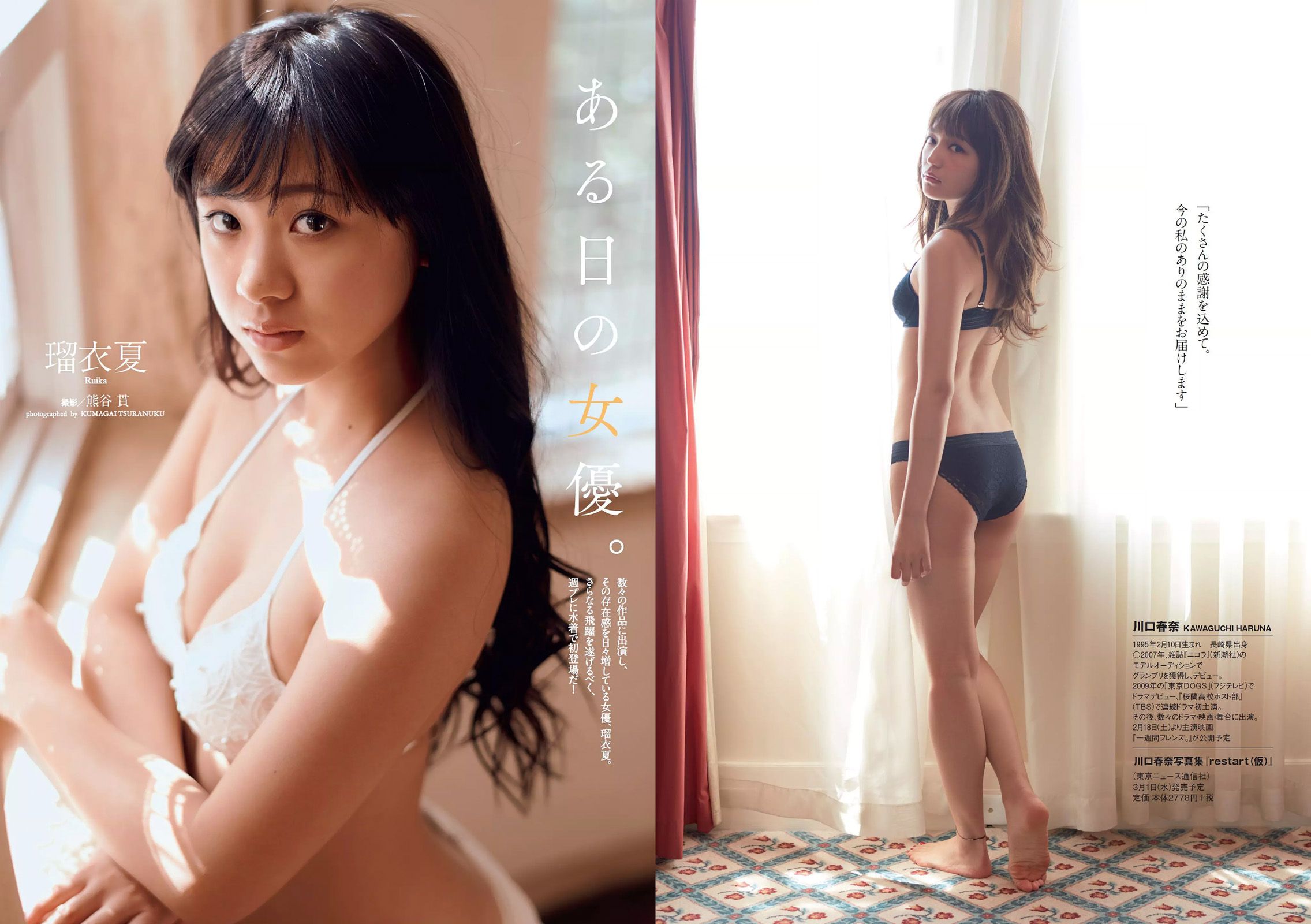 武田玲奈 冨手麻妙 川口春奈 瑠衣夏 野村麻純 入矢麻衣 橋本梨菜 [Weekly Playboy] 2017年No.07 写真杂志/(26P)