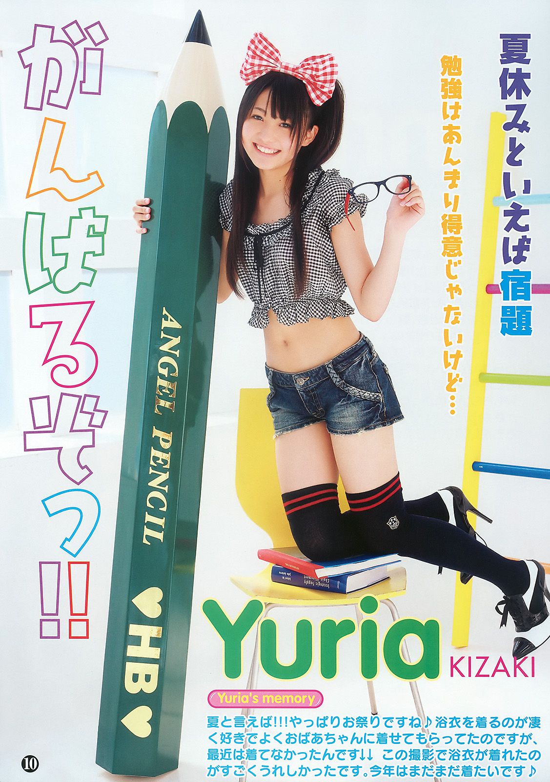 SKE48 大島麻衣 [Young Animal] 2010年No.14 写真杂志/(32P)