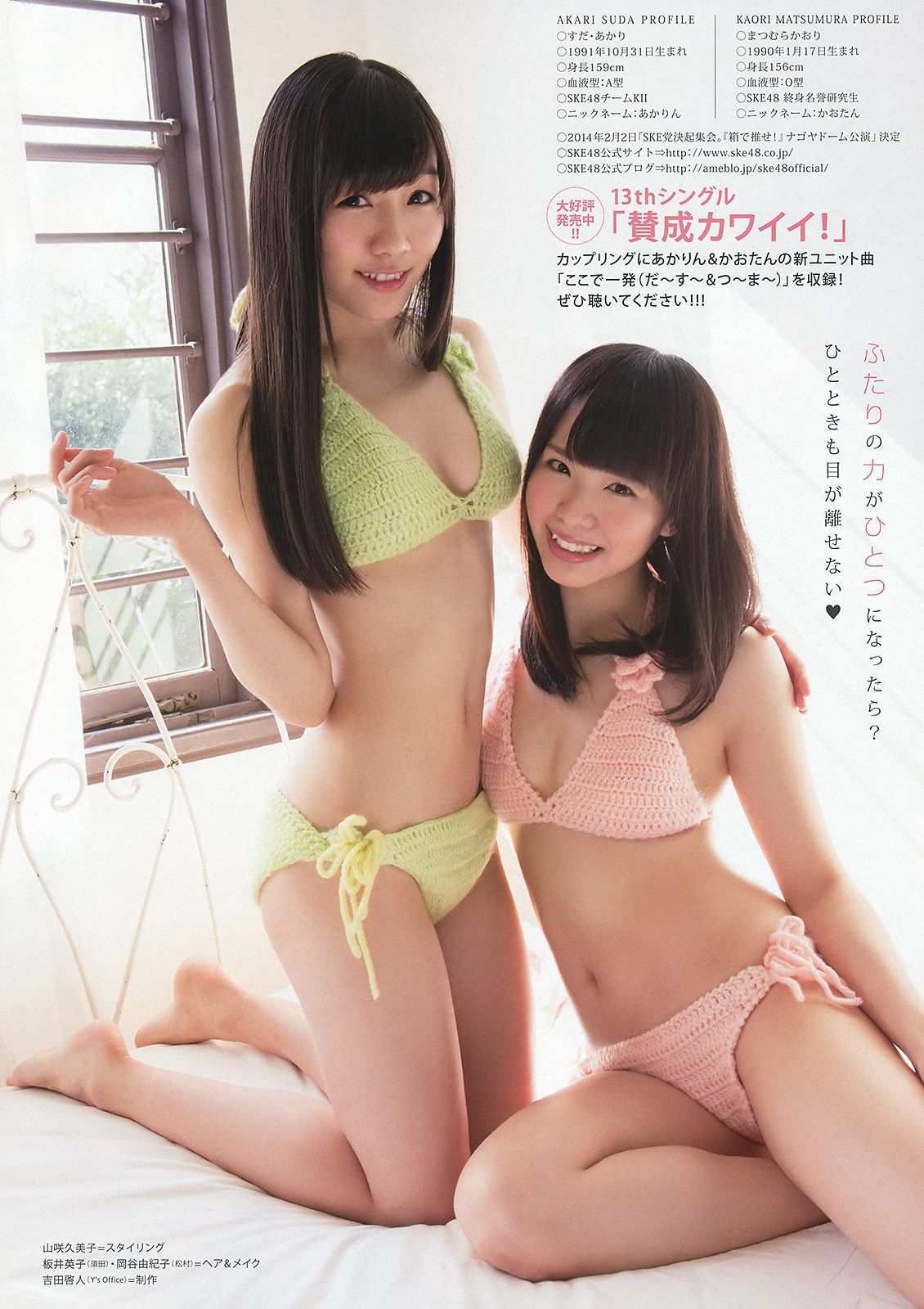 白石麻衣 桜井玲香 松村沙友理 須田亜香里 松村香織 [Young Animal] 2013年No.24 写真杂志/(21P)