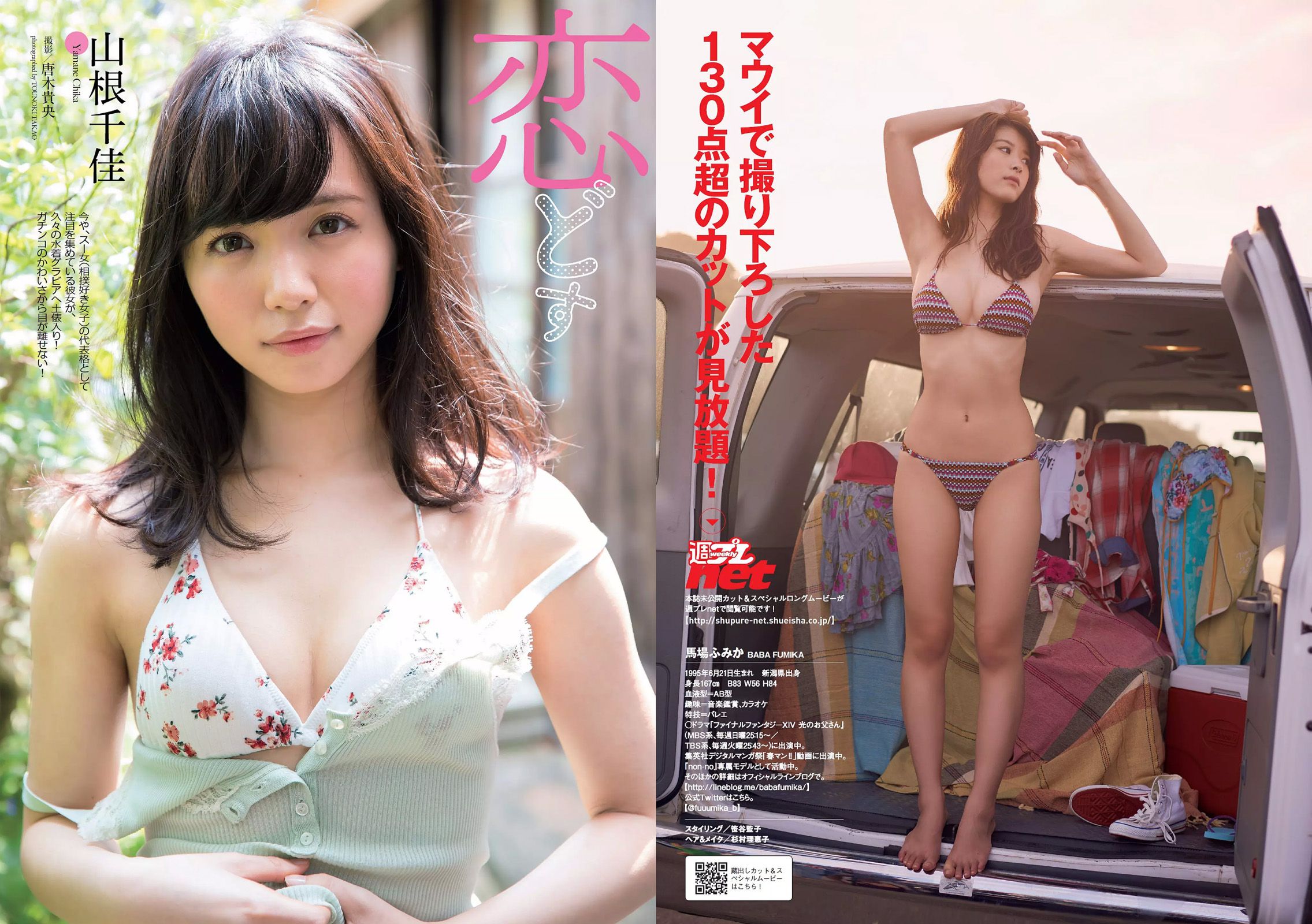 馬場ふみか 山根千佳 柳ゆり菜 岡田奈々 橋本梨菜 小日向結衣 [Weekly Playboy] 2017年No.22 写真杂志/(31P)