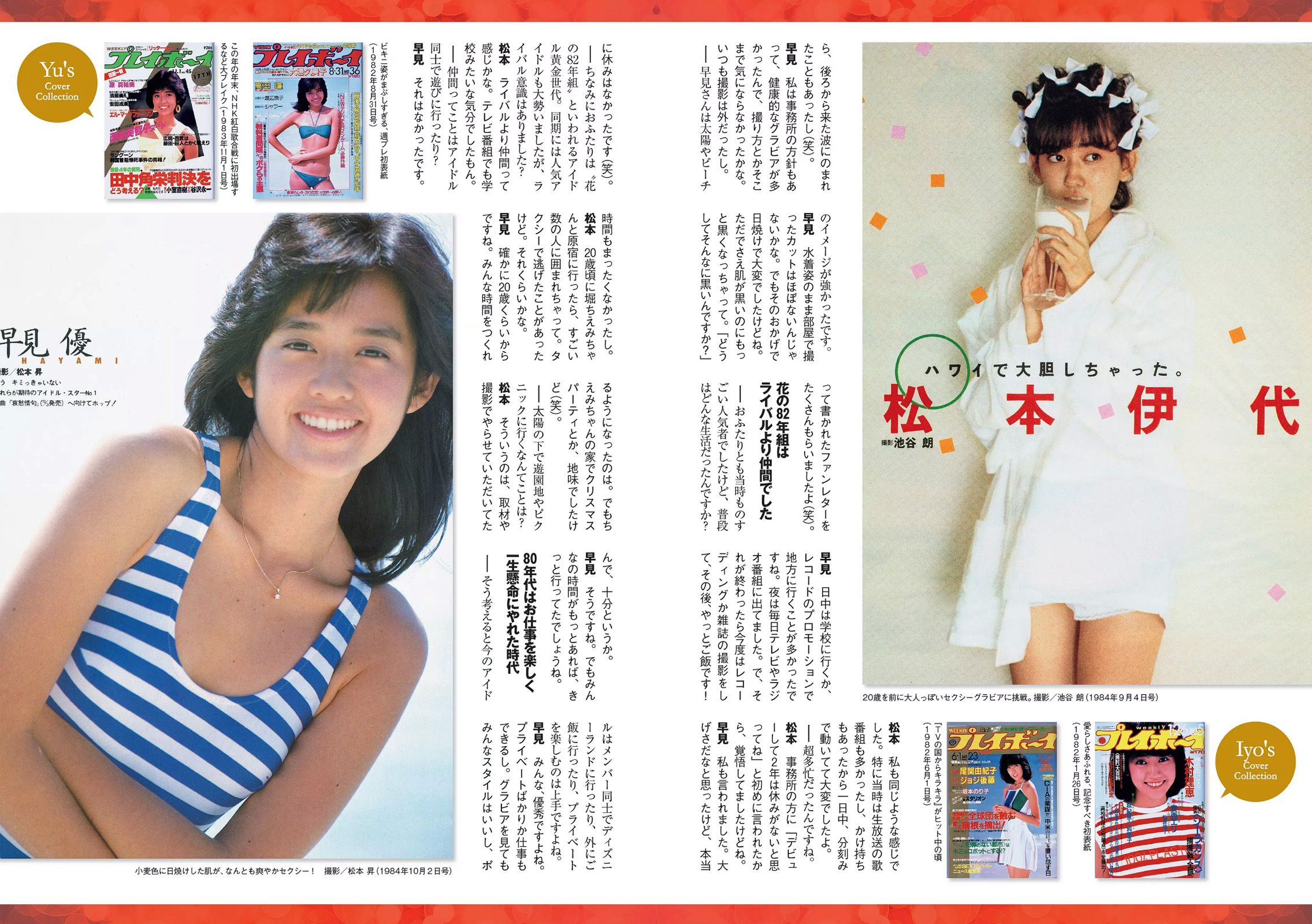 指原莉乃 西野七瀬 浅川梨奈 渡辺麻友 橋本環奈 星名美怜 [Weekly Playboy] 2016年No.45 写真杂志/(33P)