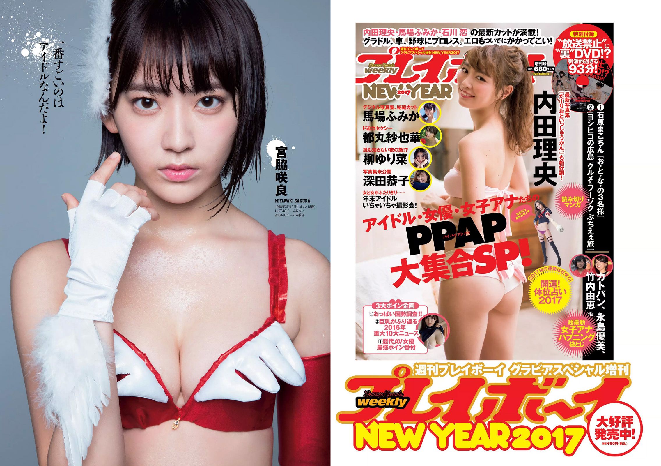 AKB48 本郷杏奈 芳根京子 白石あさえ 水谷果穂 中川知香 小日向結衣 [Weekly Playboy] 2017年No.06 写真杂志/(24P)