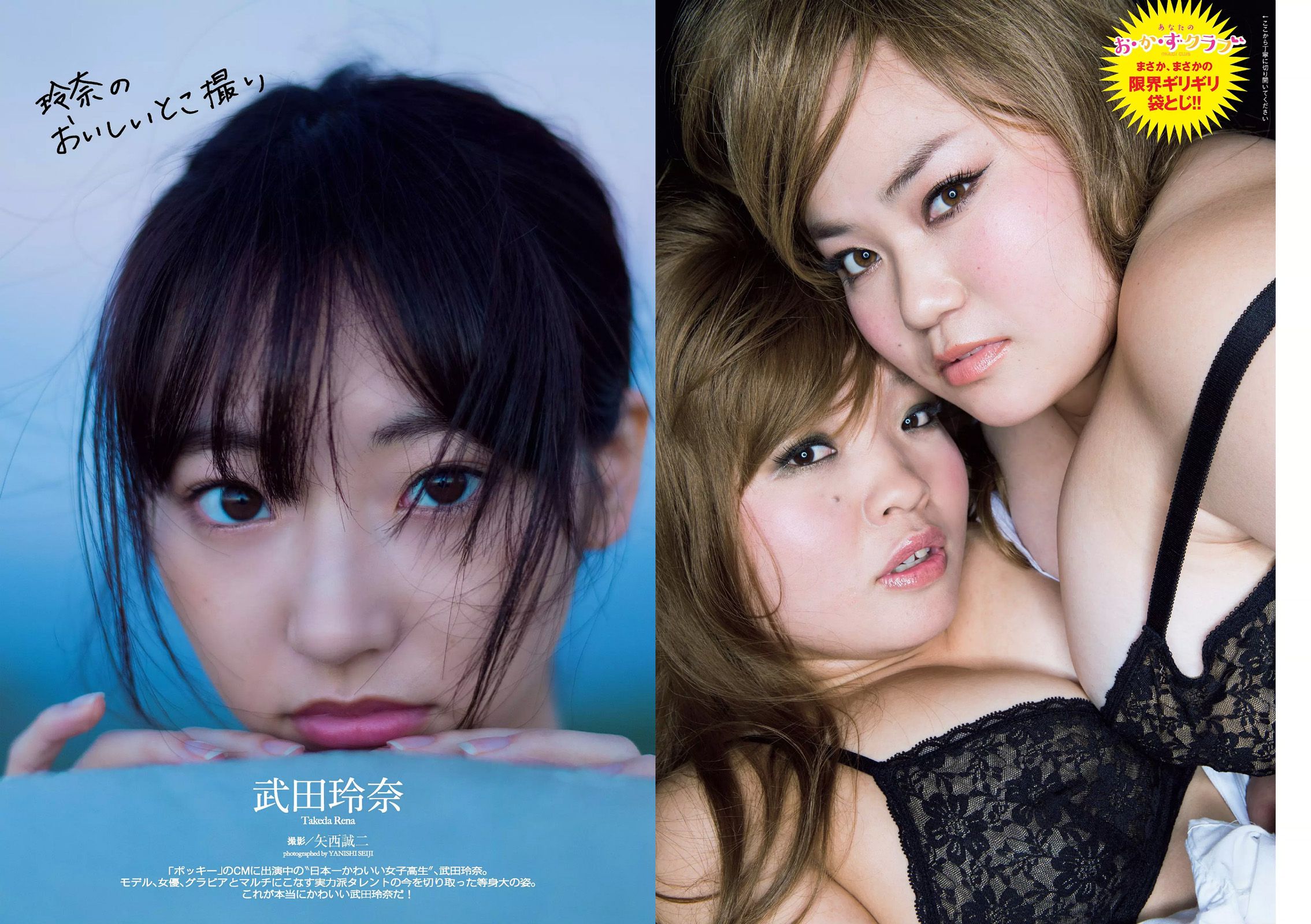 武田玲奈 おかずクラブ 杉本有美 早乙女ゆう 染谷有香 古畑奈和 加藤凪海 [Weekly Playboy] 2016年No.07 写真杂志/(23P)