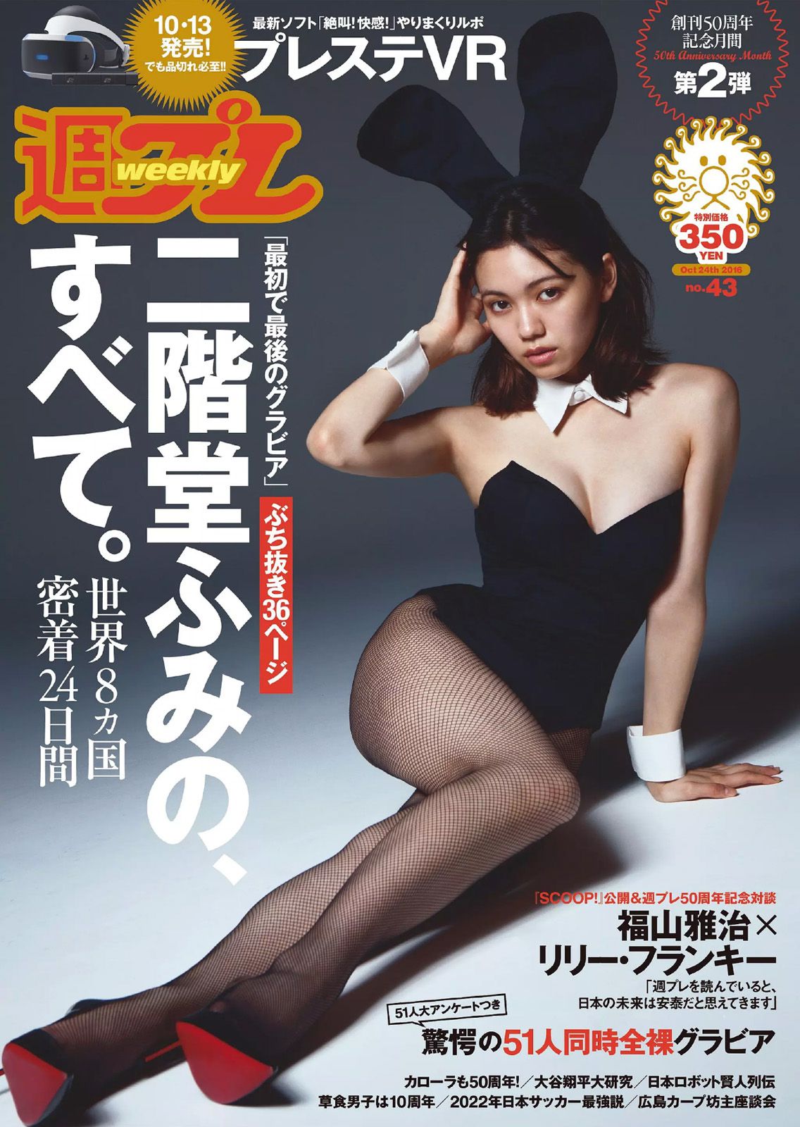 二階堂ふみ [Weekly Playboy] 2016年No.43 写真杂志/(26P)