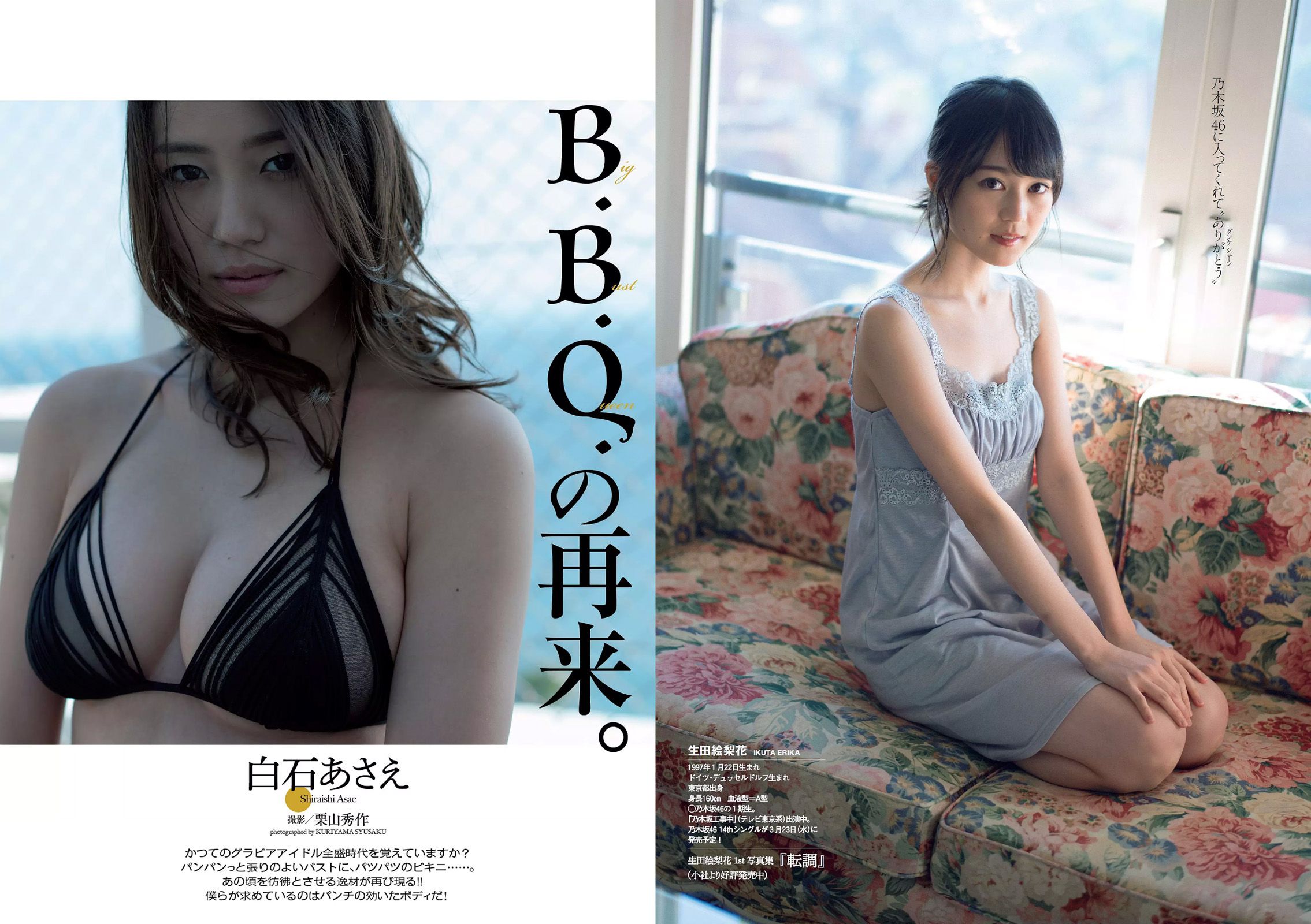 ダレノガレ明美 木村真野?紗野 生田絵梨花 白石あさえ [Weekly Playboy] 2016年No.06 写真杂志/(26P)