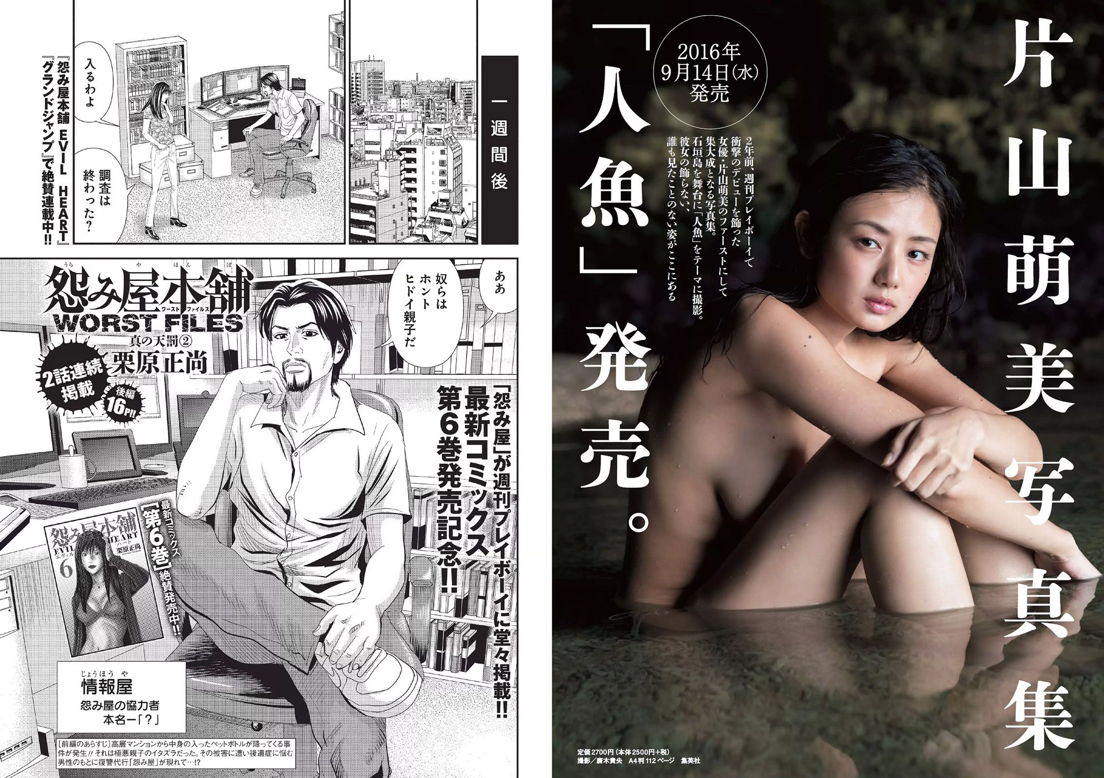 小島瑠璃子 IVAN 向井地美音 スミス楓 金子理江 柿崎芽実 [Weekly Playboy] 2016年No.37 写真杂志/(28P)