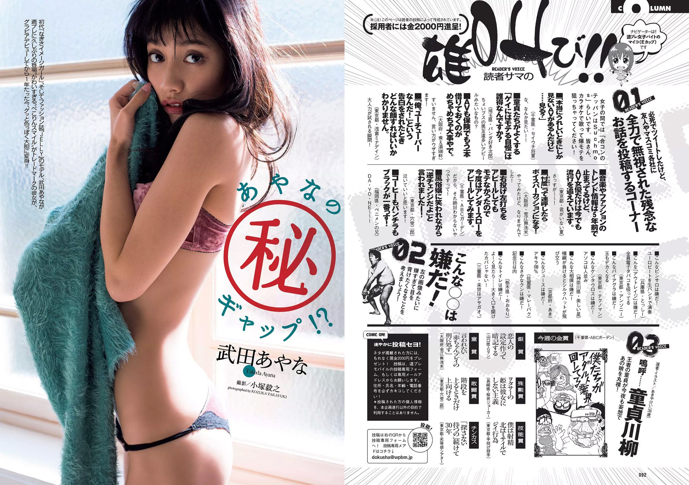 生田絵梨花 岩﨑名美 綾瀬はるか 武田あやな 清原果耶 宮内凛 菜乃花 [Weekly Playboy] 2017年No.18 写真杂志/(33P)