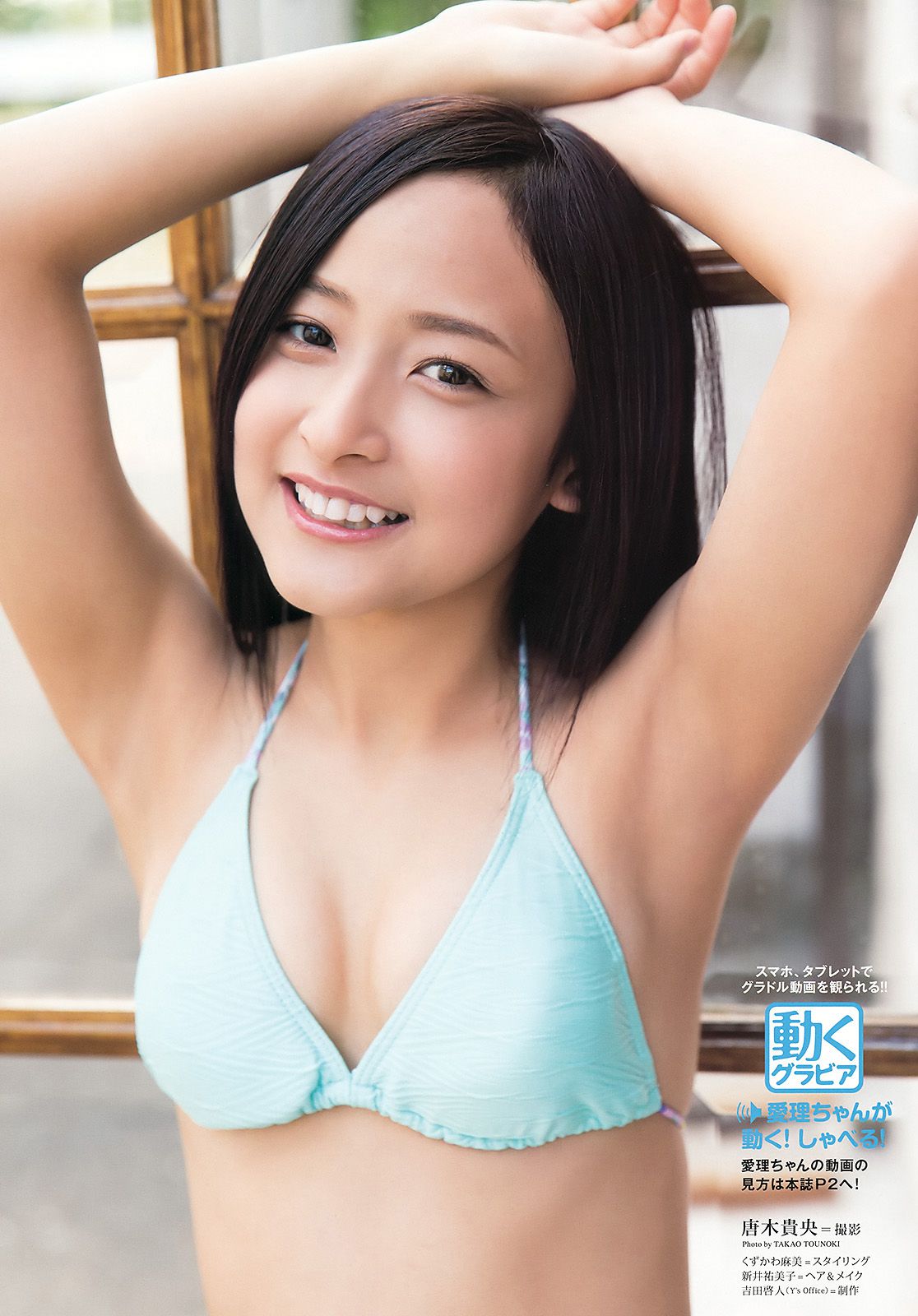 安枝瞳 小宮有紗 谷口愛理 京佳 田中日南乃 籠谷さくら [Young Animal] 2015年No.12 写真杂志/(40P)