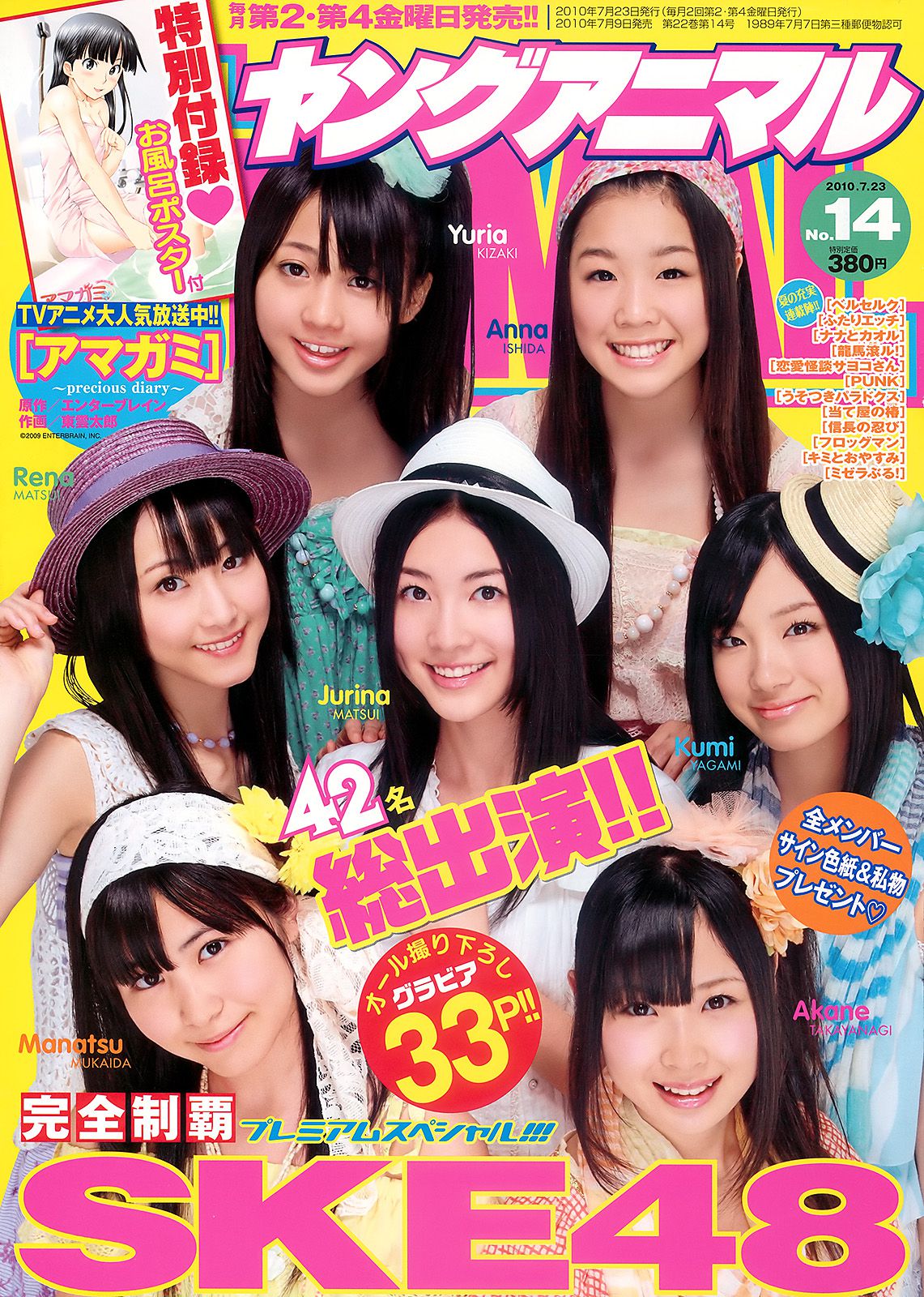 SKE48 大島麻衣 [Young Animal] 2010年No.14 写真杂志/(32P)