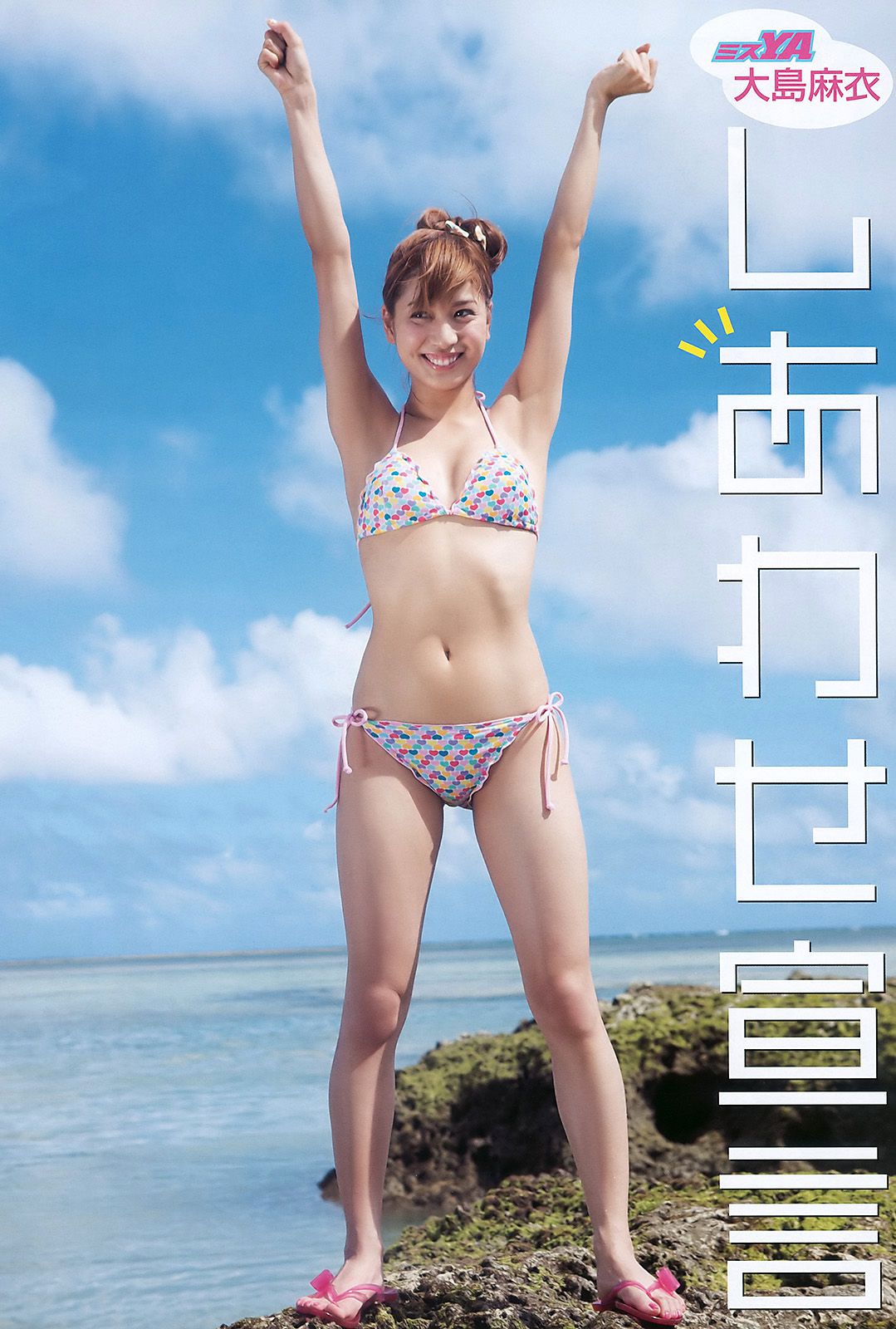 大島麻衣 青島あきな [Young Animal] 2010年No.17 写真杂志/(16P)