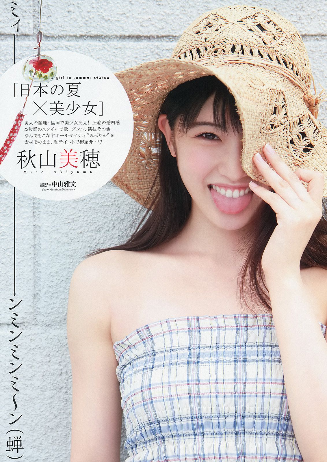 橋本環奈 秋山美穂 [Young Animal] 2014年No.15 写真杂志/(16P)