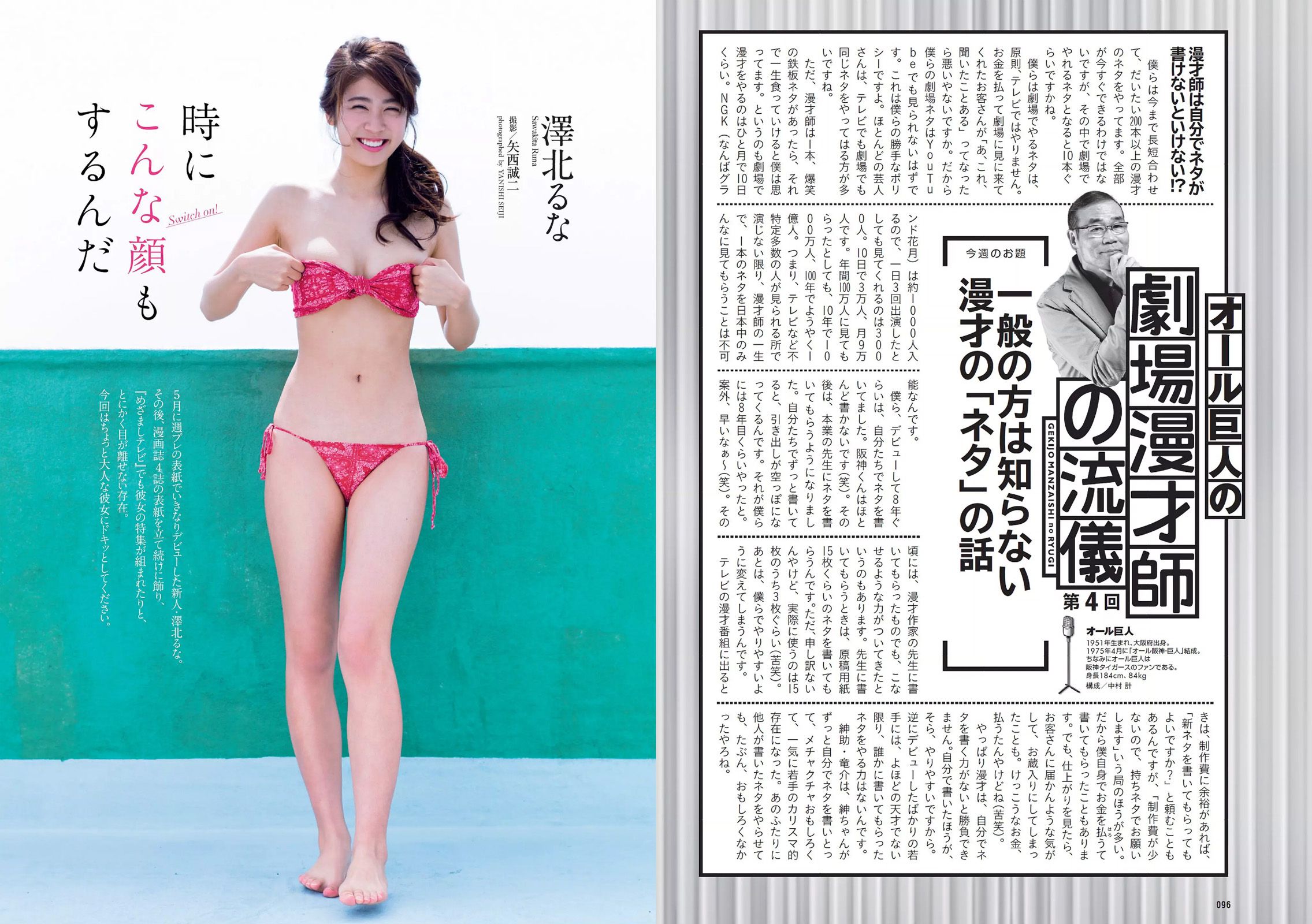 石原さとみ 松永有紗 福原遥 澤北るな [Weekly Playboy] 2017年No.37 写真杂志/(29P)