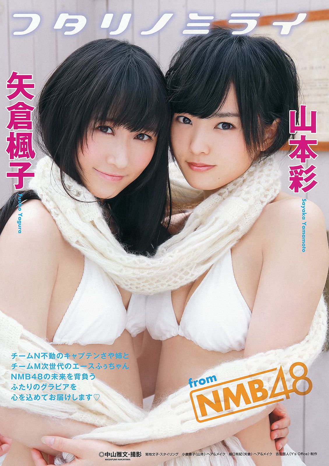 山本彩 矢倉楓子 とっきー 小林かれん 葉月ゆめ [Young Animal] 2013年No.22 写真杂志/(32P)