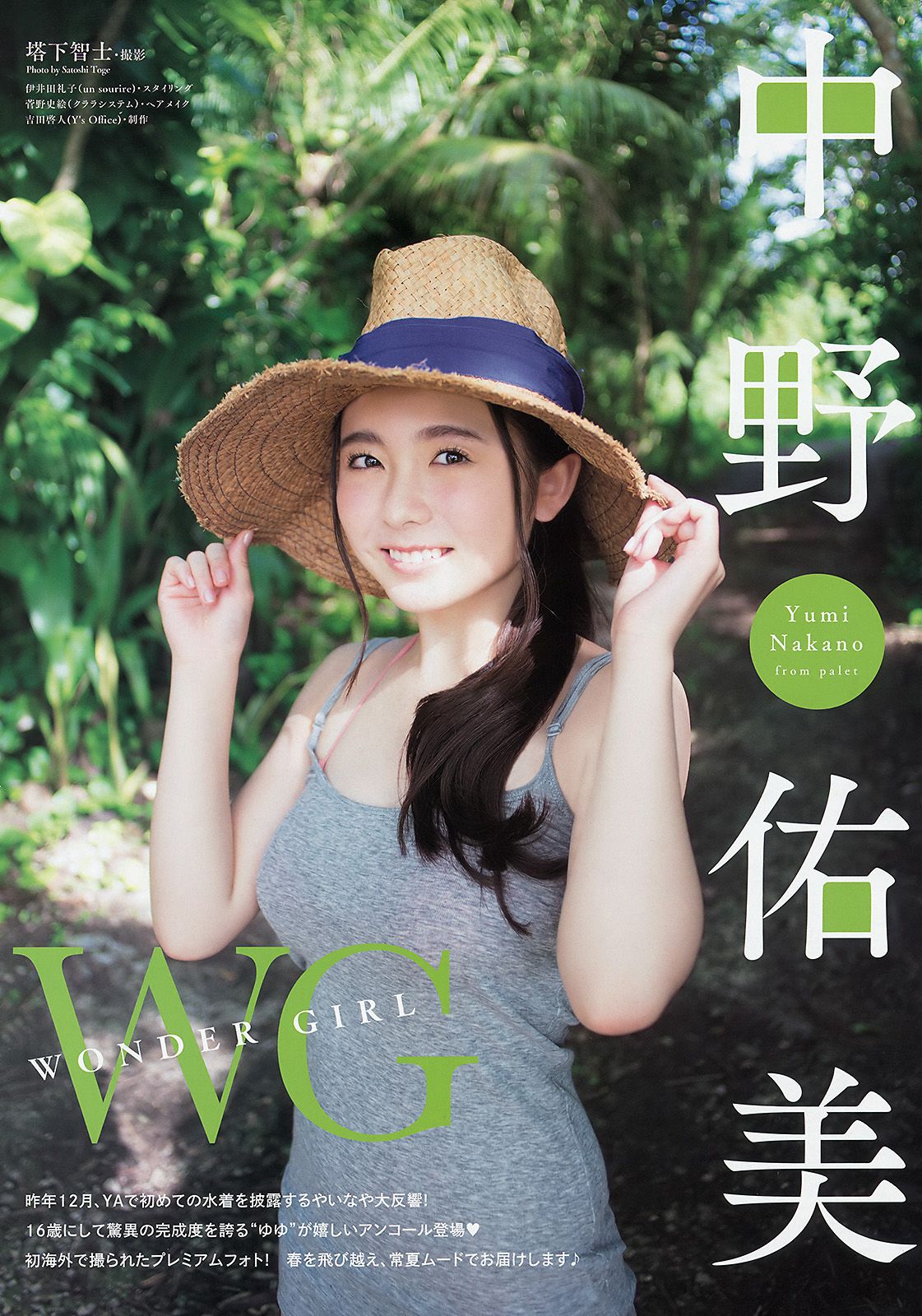 岸明日香 中野佑美 [Young Animal] 2015年No.06 写真杂志/(17P)