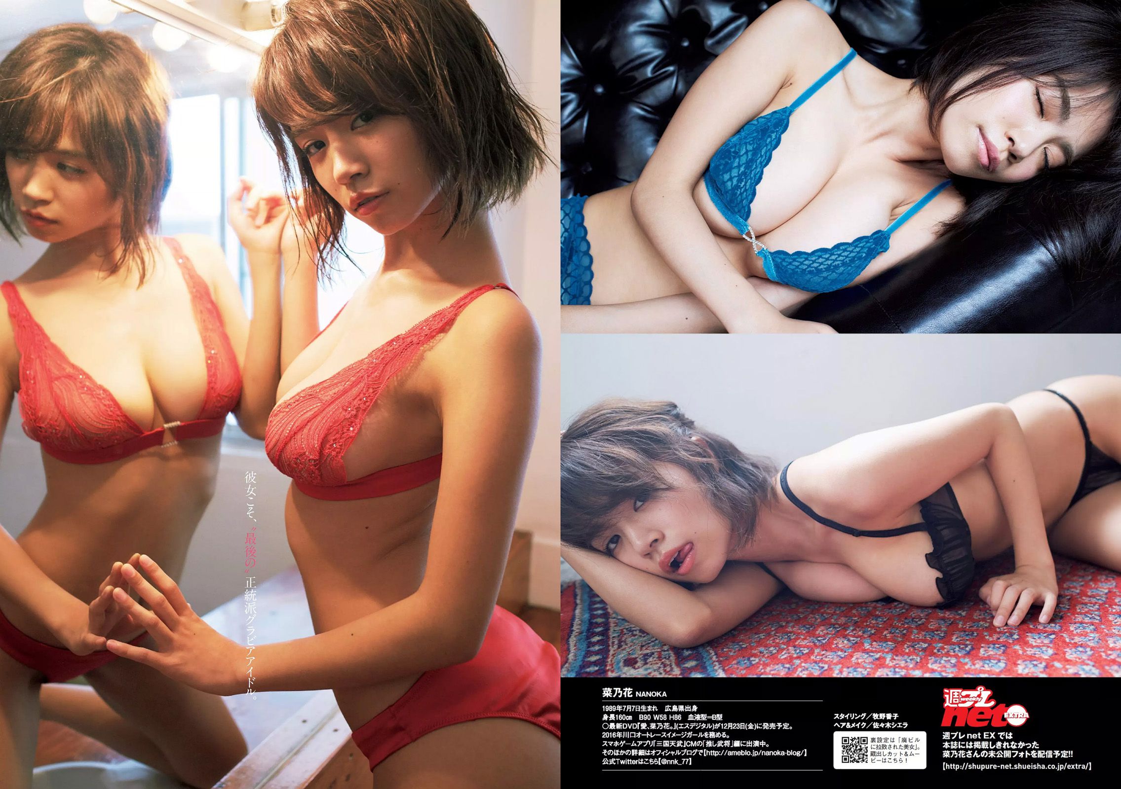 吉岡里帆 馬場ふみか 大沢ひかる 佐藤美希 田中道子 菜乃花 [Weekly Playboy] 2016年No.48 写真杂志/(25P)