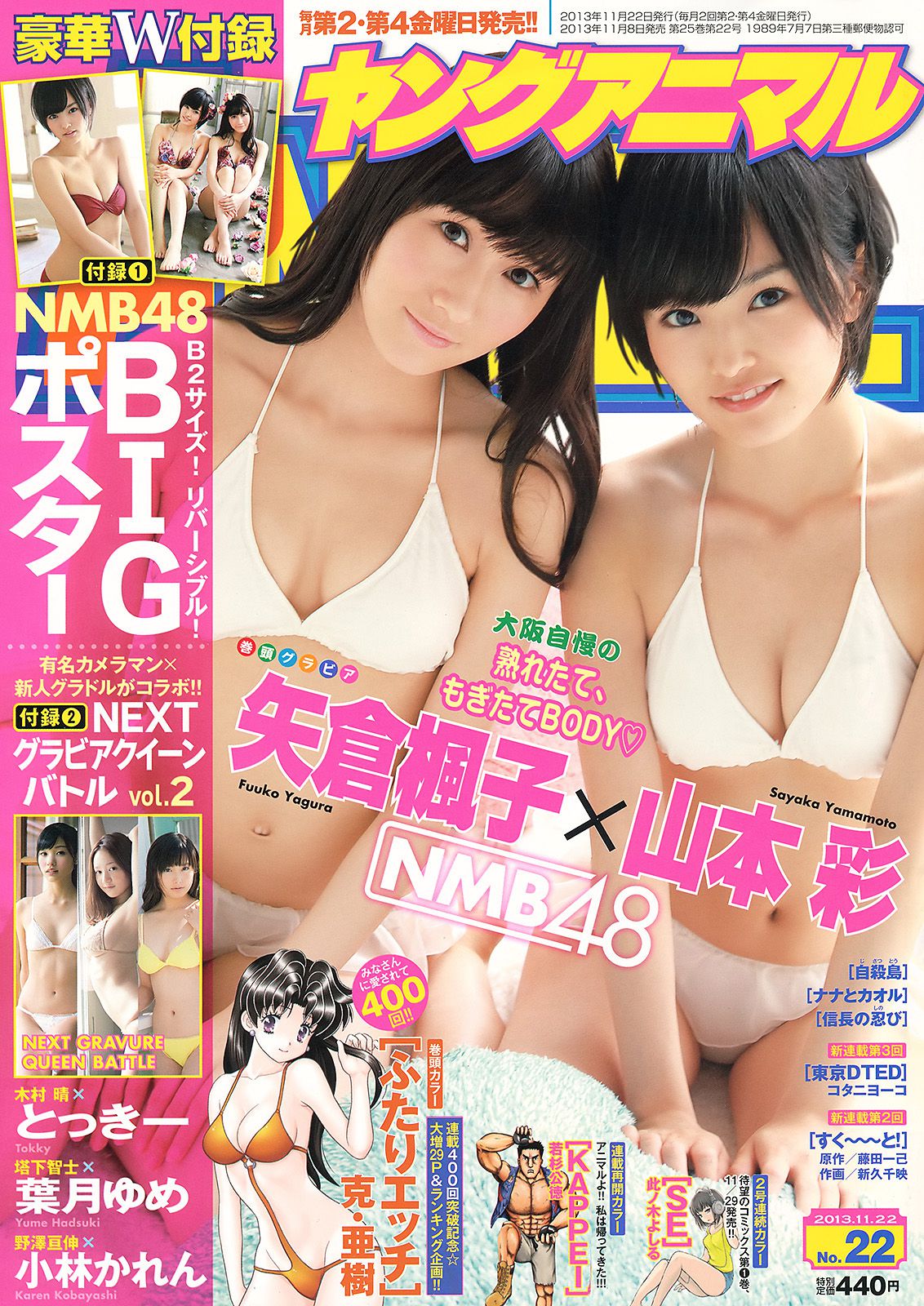 山本彩 矢倉楓子 とっきー 小林かれん 葉月ゆめ [Young Animal] 2013年No.22 写真杂志/(32P)