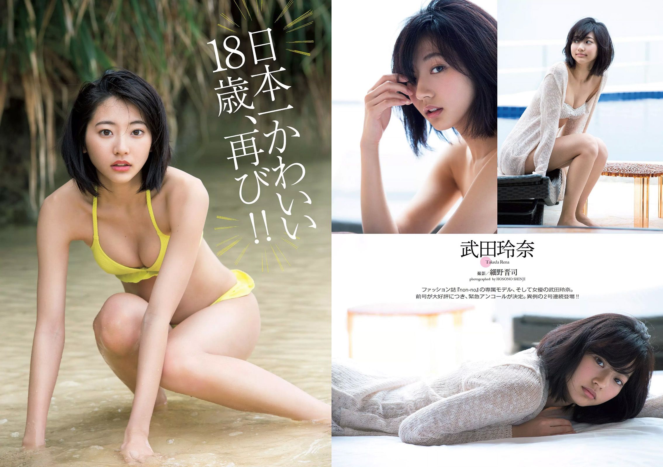 吉岡里帆 麻亜里 武田玲奈 稲村亜美 谷口めぐ 松岡ちな 京本有加 [Weekly Playboy] 2016年No.21 写真杂志/(27P)