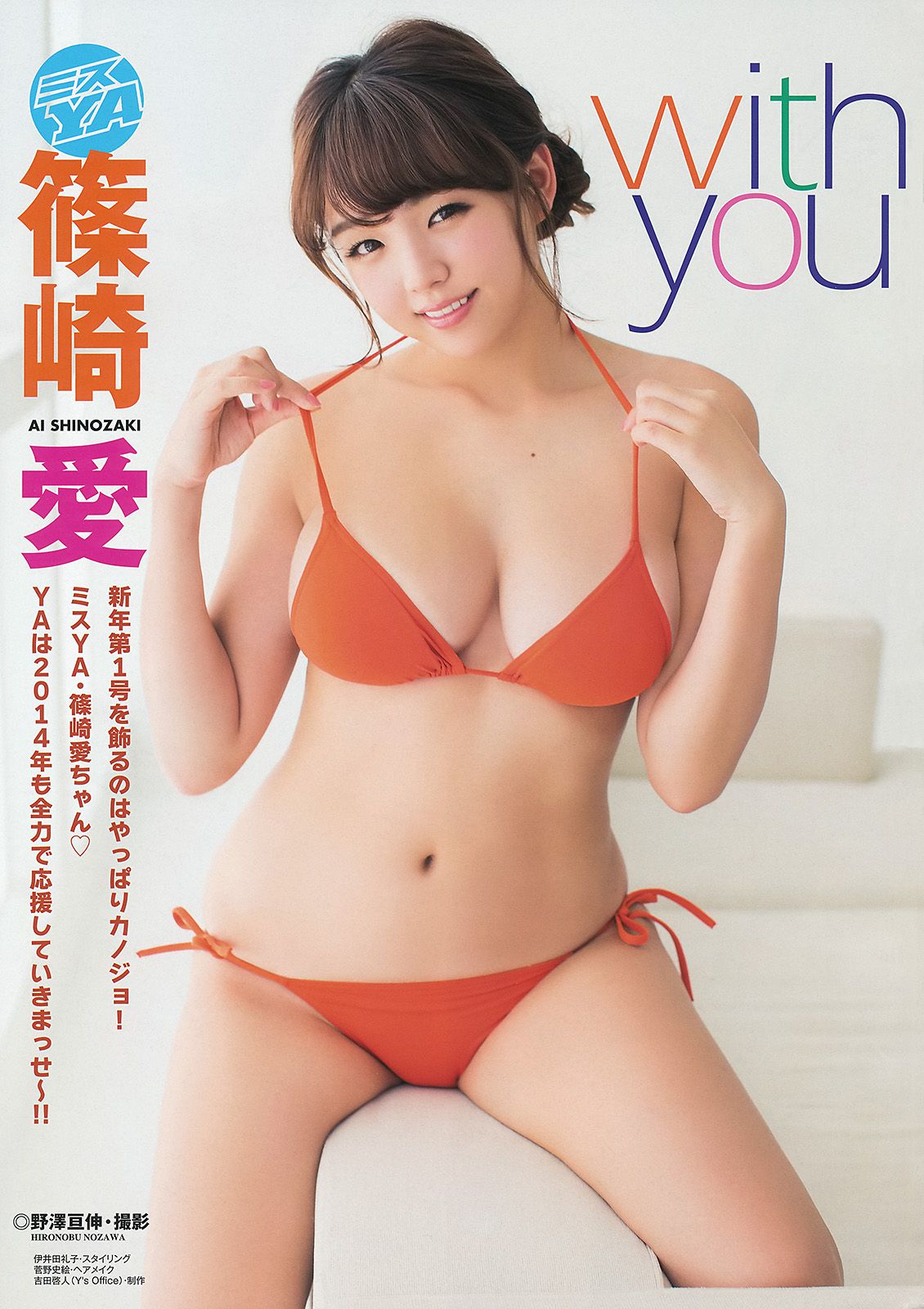 篠崎愛 小池里奈 喜屋武ちあき [Young Animal] 2014年No.01 写真杂志/(17P)