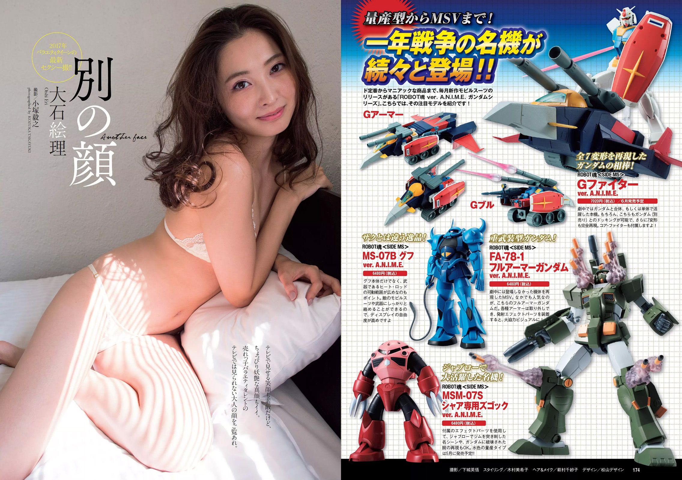 伊東紗冶子 天木じゅん 渡邉幸愛 金子理江 黒宮れい 大石絵理 [Weekly Playboy] 2017年No.09 写真杂志/(26P)