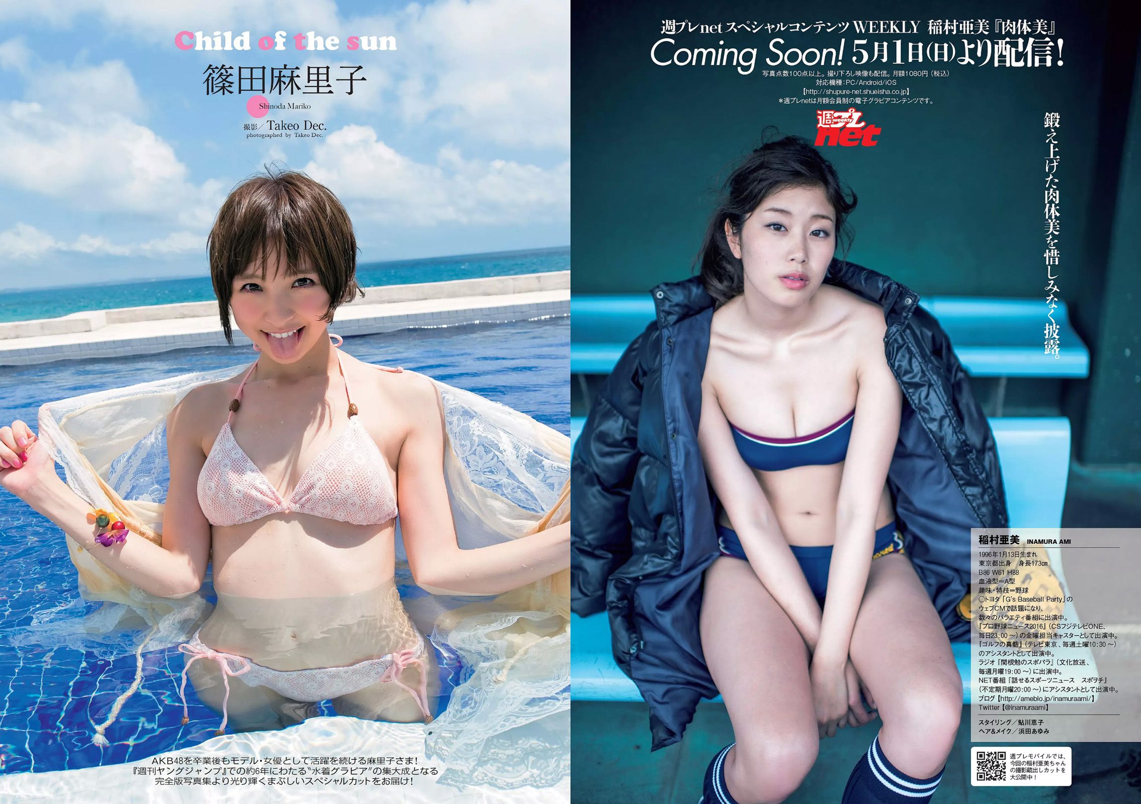 武田玲奈 石川恋 松岡茉優 稲村亜美 篠田麻里子 [Weekly Playboy] 2016年No.19-20 写真杂志/(25P)