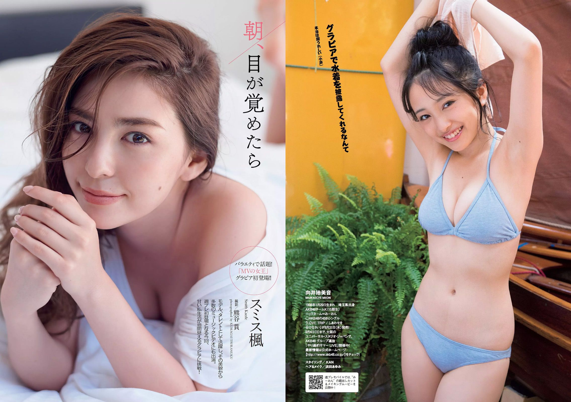 小島瑠璃子 IVAN 向井地美音 スミス楓 金子理江 柿崎芽実 [Weekly Playboy] 2016年No.37 写真杂志/(28P)