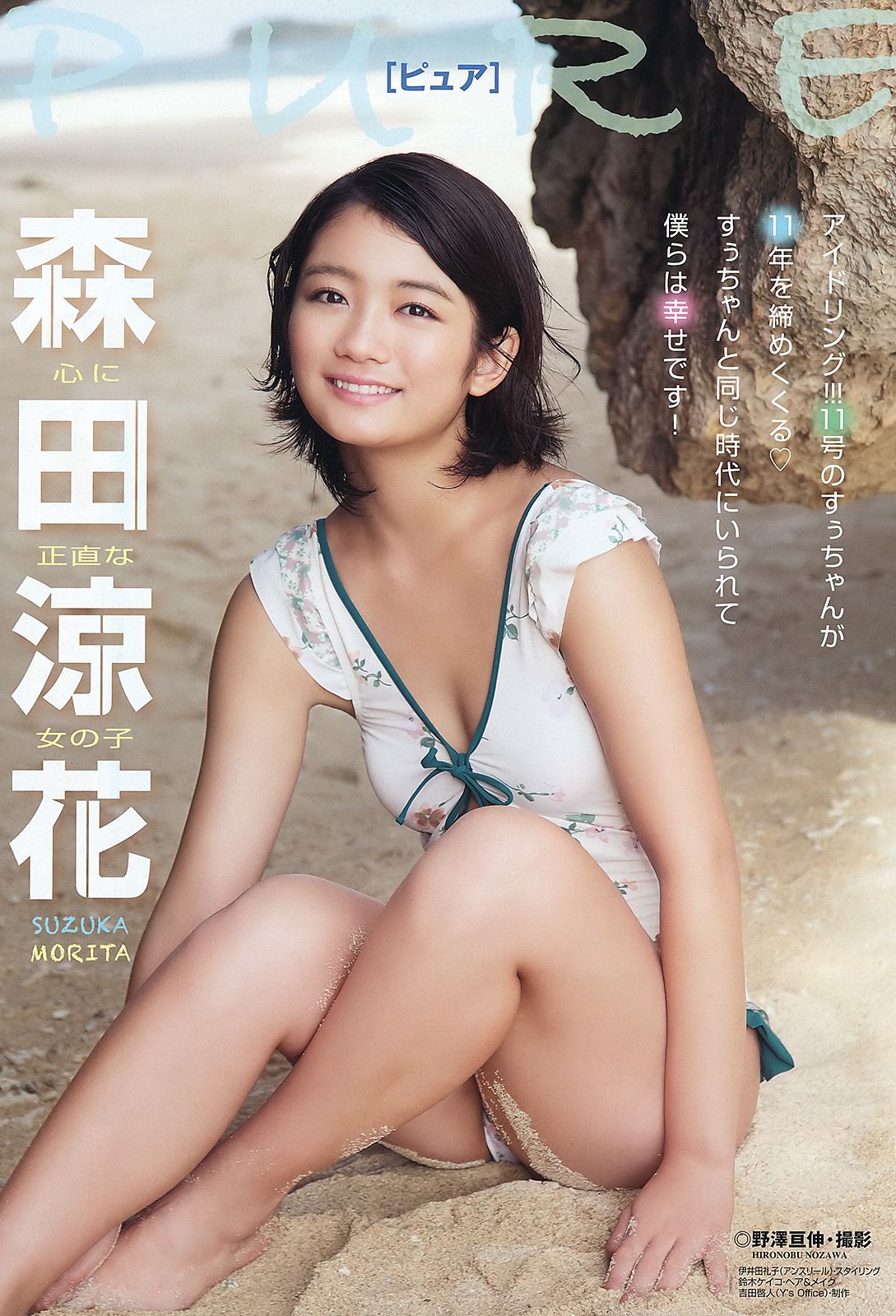 森田涼花 内田理央 绘色千佳 [Young Animal] 2011年No.24 写真杂志/(21P)