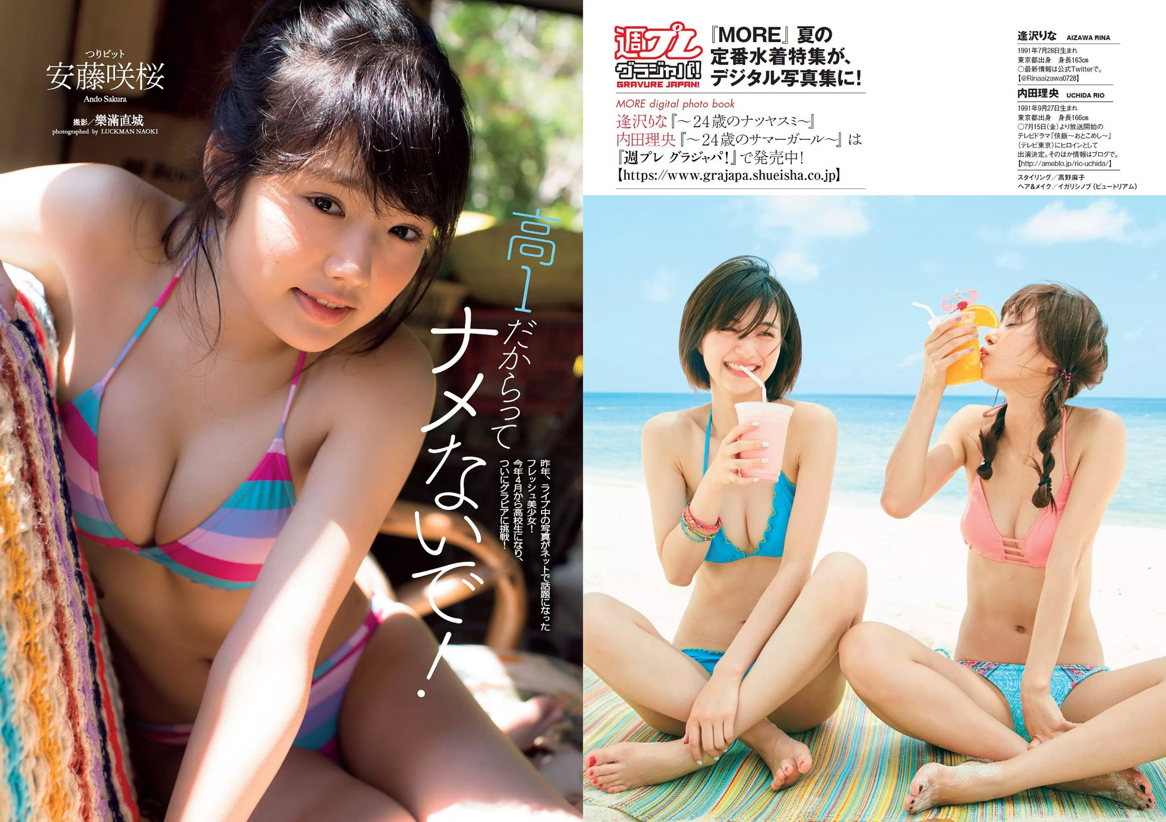 久松郁実 逢沢りな 内田理央 安藤咲桜 優香 瀧内公美 吉田里深 [Weekly Playboy] 2016年No.29 写真杂志/(25P)