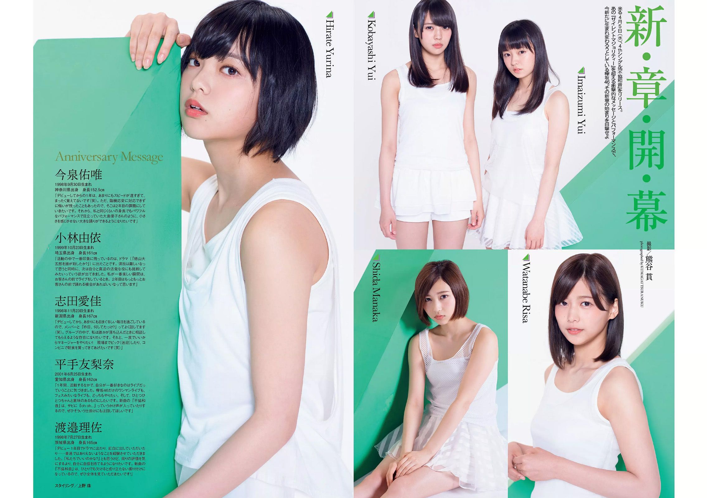 小嶋陽菜 杉原杏璃 紗綾 大伴理奈 藤木由貴 仲村美海 欅坂46 [Weekly Playboy] 2017年No.16 写真杂志/(34P)