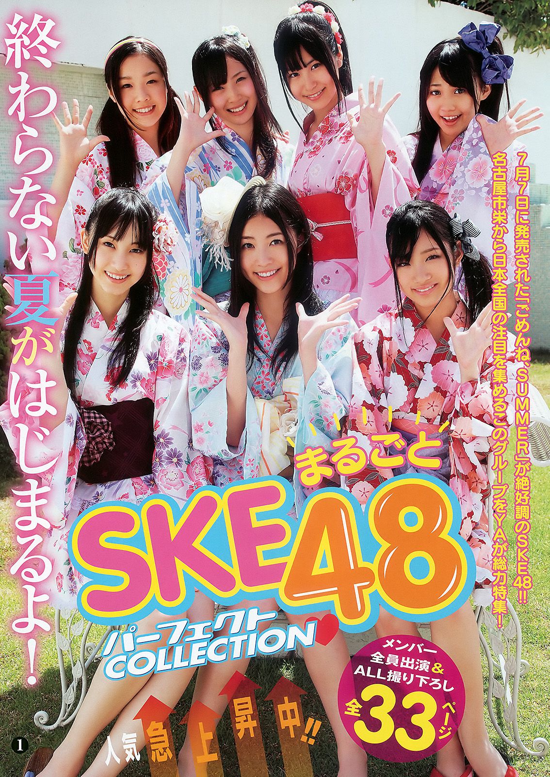 SKE48 大島麻衣 [Young Animal] 2010年No.14 写真杂志/(32P)