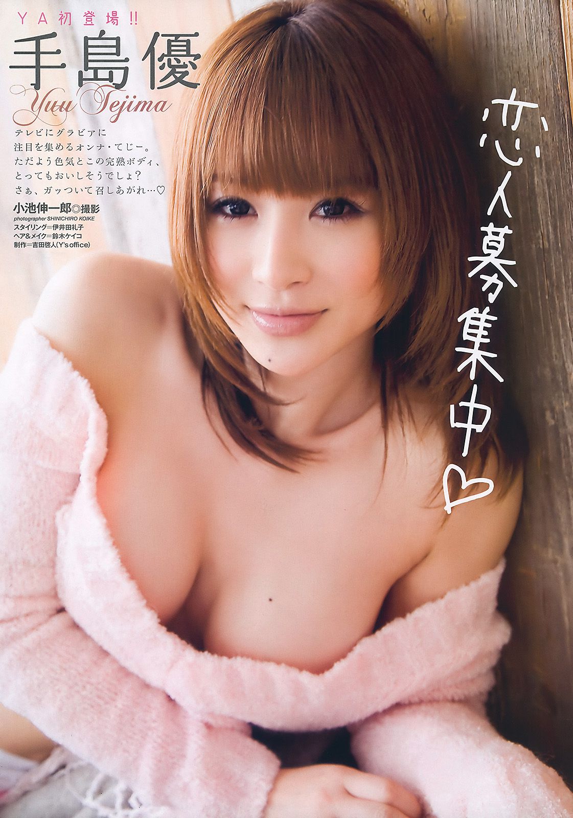 篠崎愛 大島麻衣 みひろ 七海なな 手島優 [Young Animal] 2010年No.06 写真杂志/(20P)