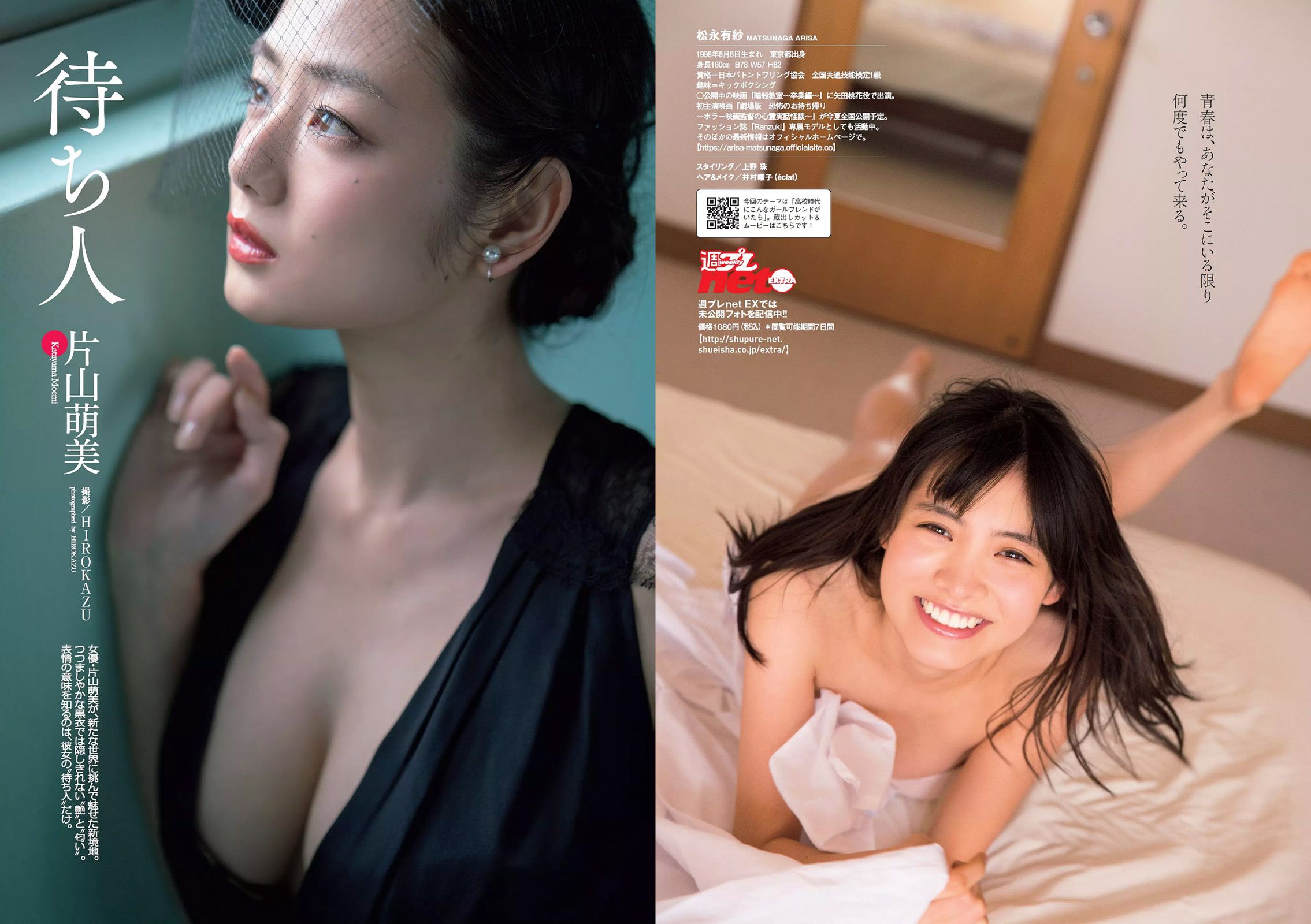 坂口佳穂 松永有紗 片山萌美 山崎真実 祥子 篠崎こころ [Weekly Playboy] 2016年No.17 写真杂志/(28P)