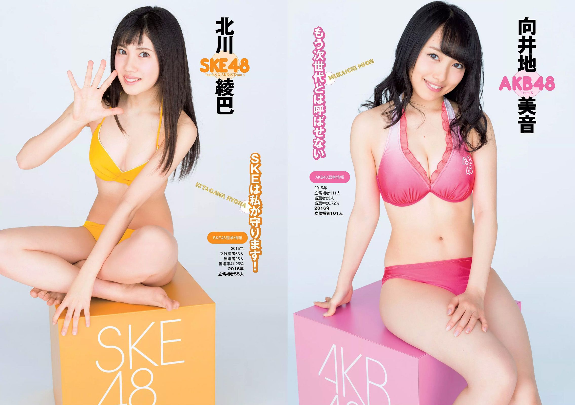 AKB48 佐藤美希 岡副麻希 天木じゅん 長澤茉里奈 飛鳥りん 大槻ひびき [Weekly Playboy] 2016年No.24 写真杂志/(26P)