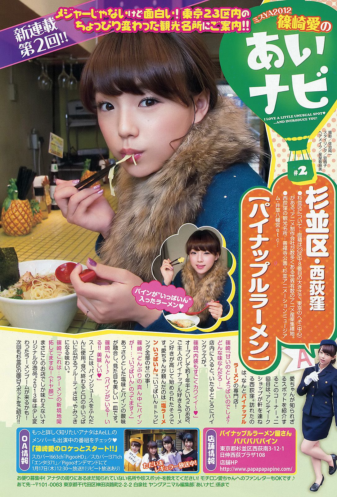 山本彩 吉田早希 倉持由香 [Young Animal] 2013年No.02 写真杂志/(14P)