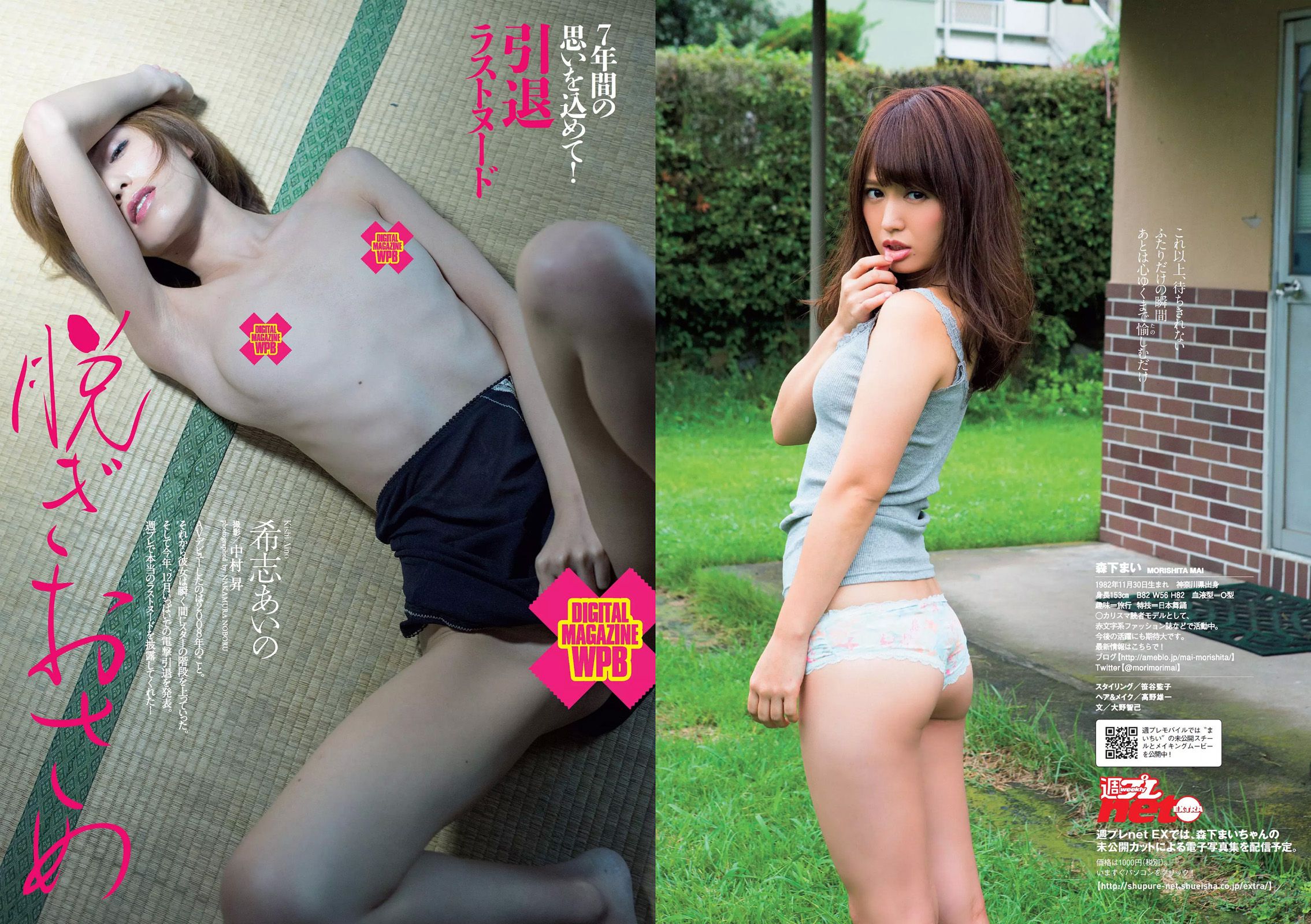 小島瑠璃子 佐藤美希 笛木優子 宮脇麻那 橘花凛 森下まい 希志あいの [Weekly Playboy] 2015年No.49 写真杂志/(32P)