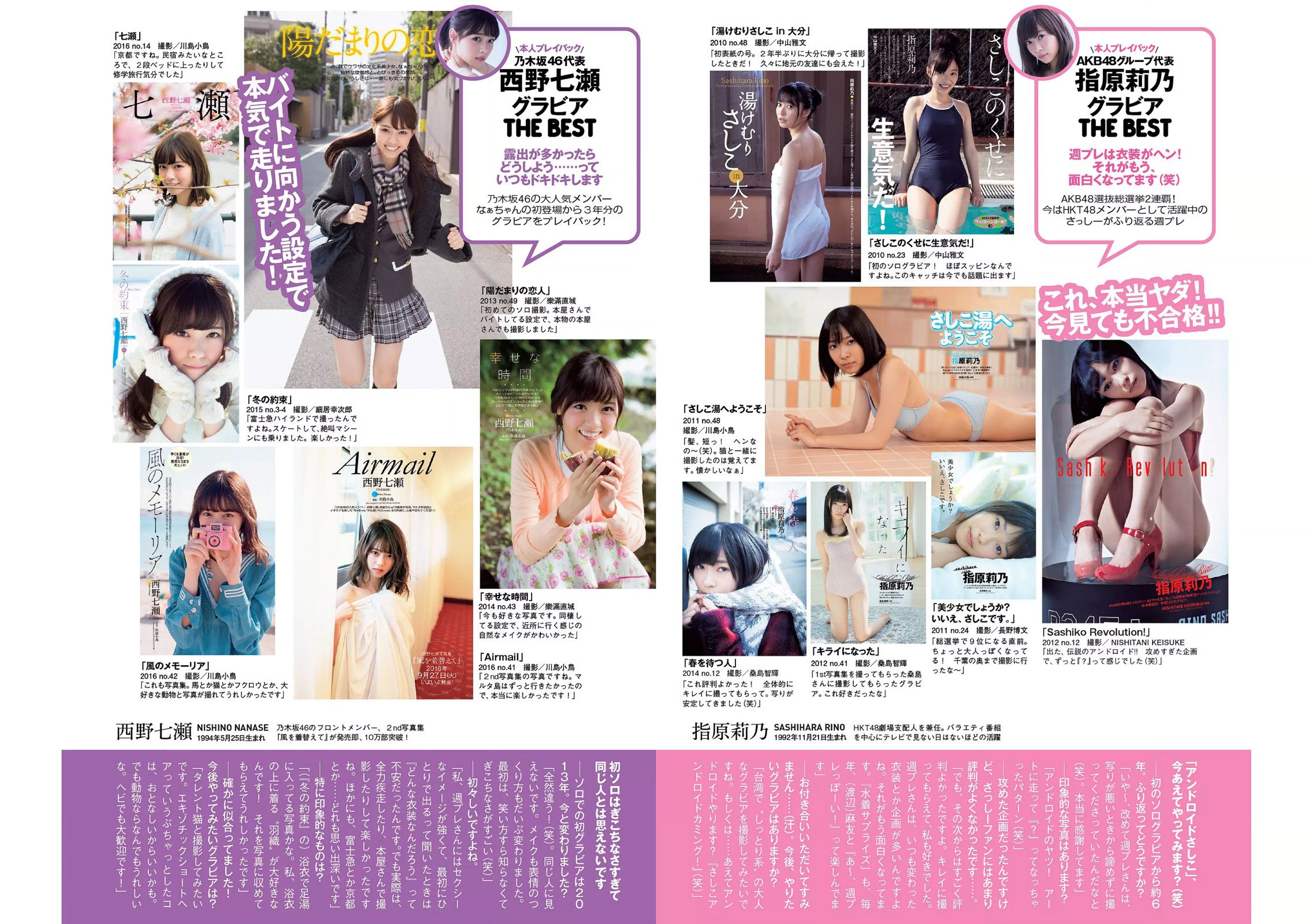 指原莉乃 西野七瀬 浅川梨奈 渡辺麻友 橋本環奈 星名美怜 [Weekly Playboy] 2016年No.45 写真杂志/(33P)