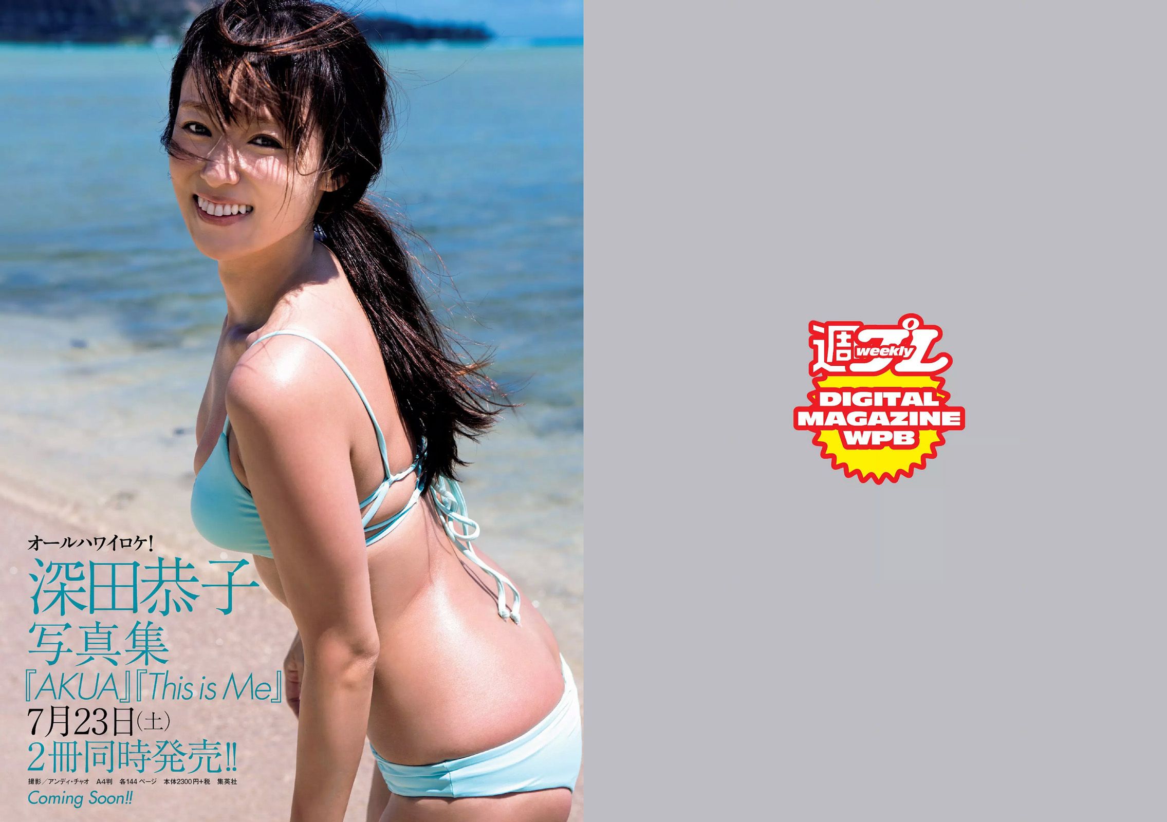 山地まり 松元絵里花 唐田えりか 塩地美澄 高橋胡桃 渡辺美優紀 [Weekly Playboy] 2016年No.30 写真杂志/(26P)