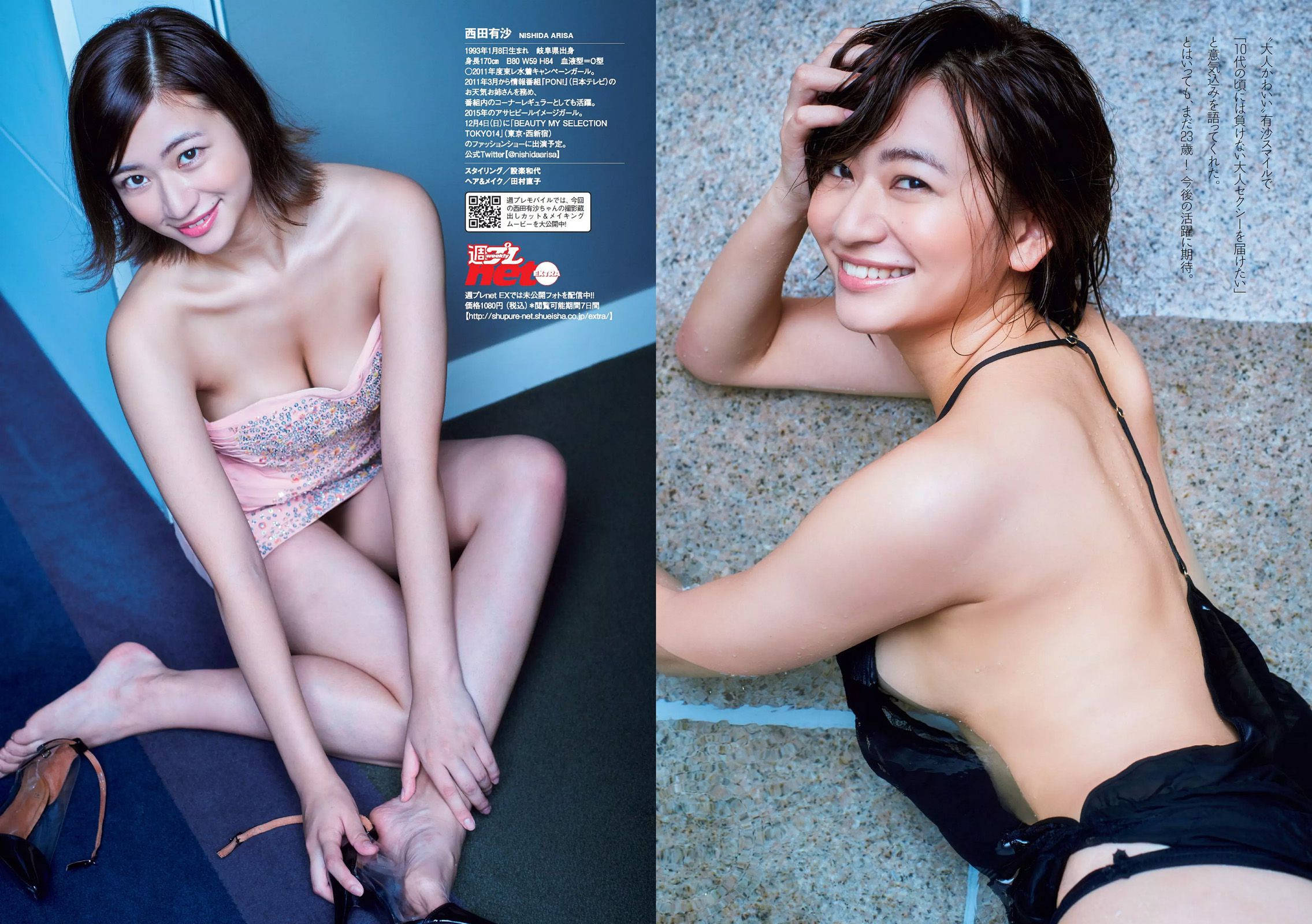 深田恭子 朝比奈彩 大川藍 伊東紗冶子 西田有沙 新井愛瞳 [Weekly Playboy] 2016年No.47 写真杂志/(27P)