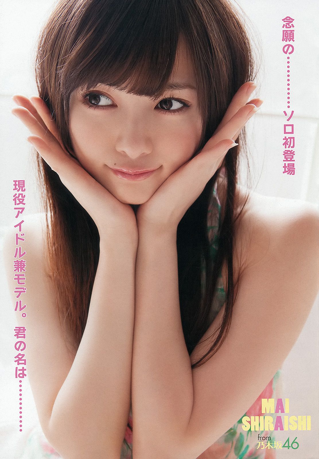 白石麻衣 [Young Animal] 2013年No.09 写真杂志/(11P)