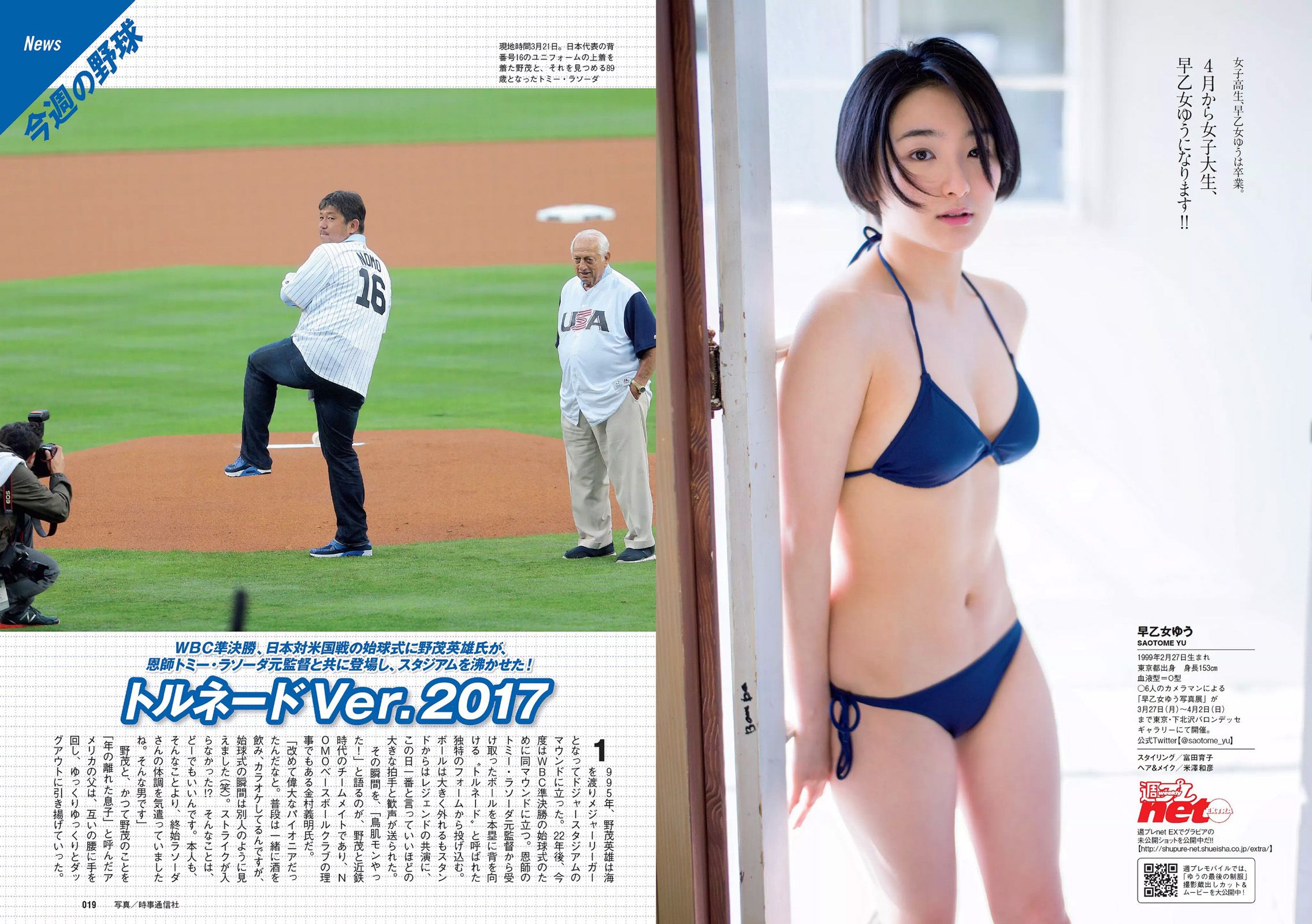 逢沢りな 松永有紗 早乙女ゆう 稲村亜美 堀未央奈 入山杏奈 [Weekly Playboy] 2017年No.15 写真杂志/(29P)