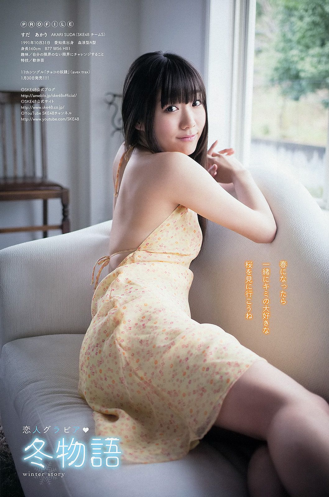 松井玲奈 須田亜香里 [Young Animal] 2013年No.03 写真杂志/(17P)