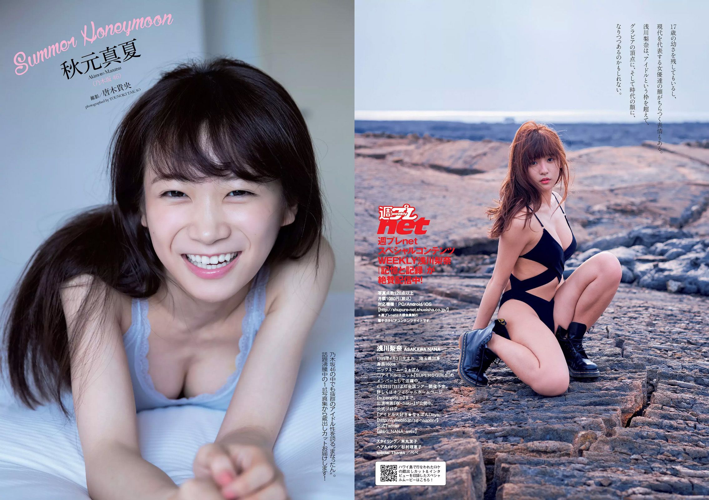 浅川梨奈 武田玲奈 秋元真夏 石原佑里子 熊江琉唯 三上悠亜 [Weekly Playboy] 2017年No.12 写真杂志/(25P)