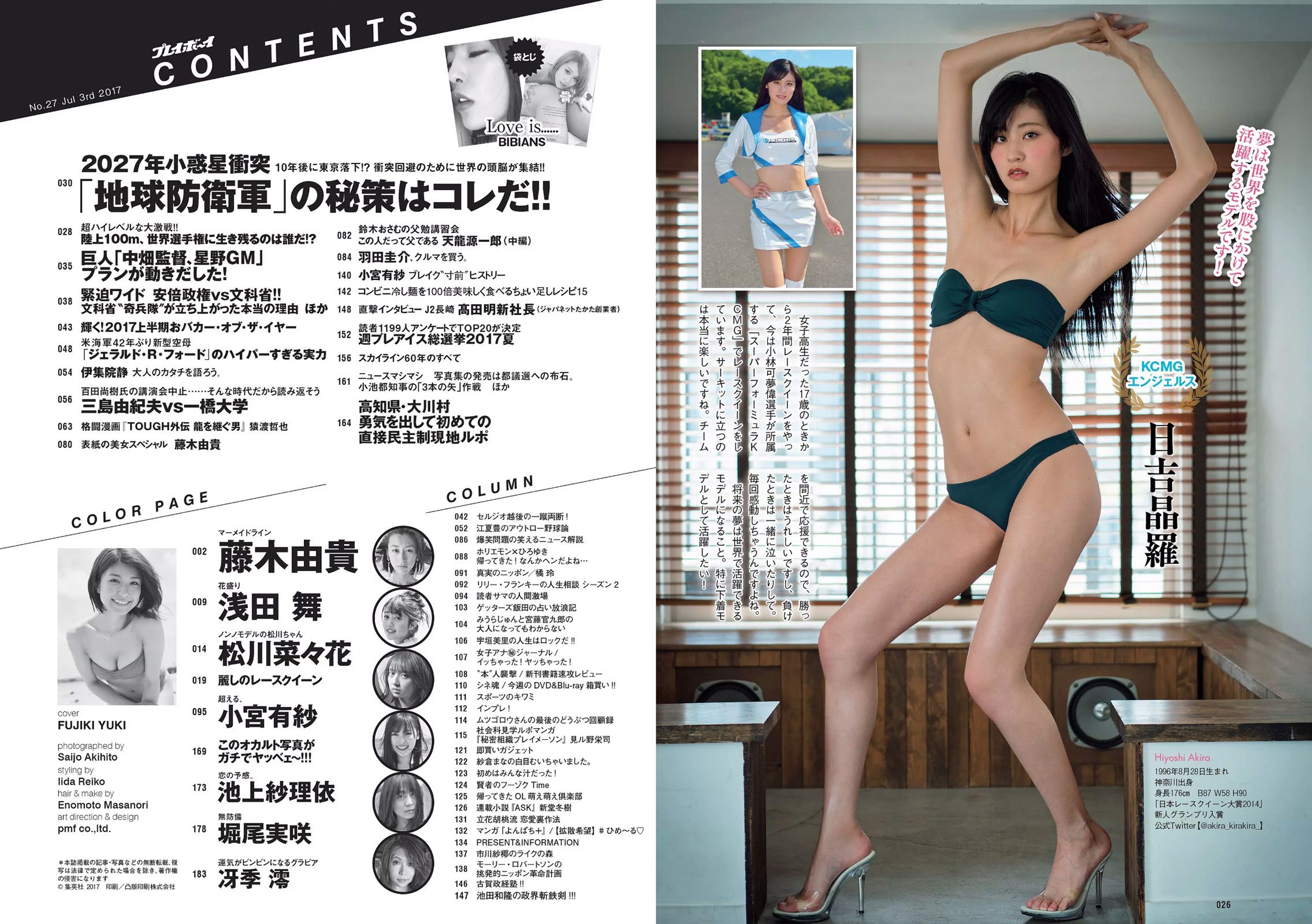 藤木由貴 浅田舞 松川菜々花 小宮有紗 池上紗理依 [Weekly Playboy] 2017年No.27 写真杂志/(27P)