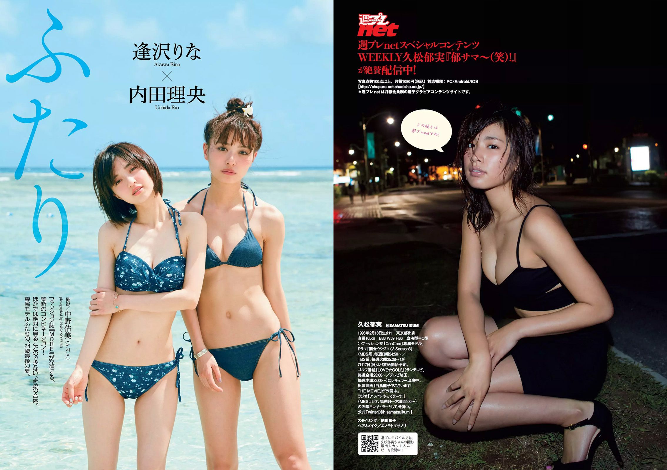 久松郁実 逢沢りな 内田理央 安藤咲桜 優香 瀧内公美 吉田里深 [Weekly Playboy] 2016年No.29 写真杂志/(25P)