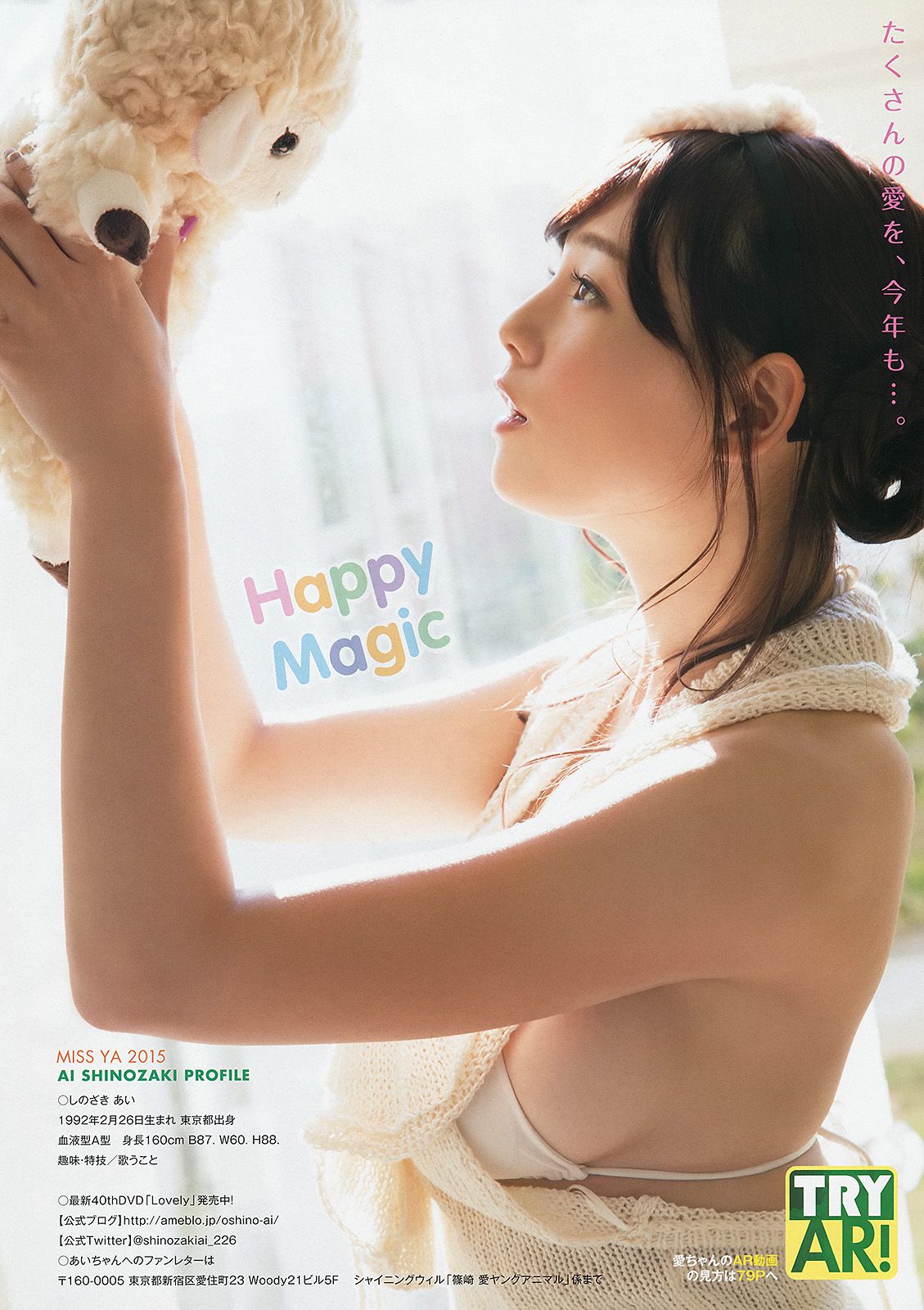 篠崎愛 山田沙梨奈 [Young Animal] 2015年No.01 写真杂志/(15P)