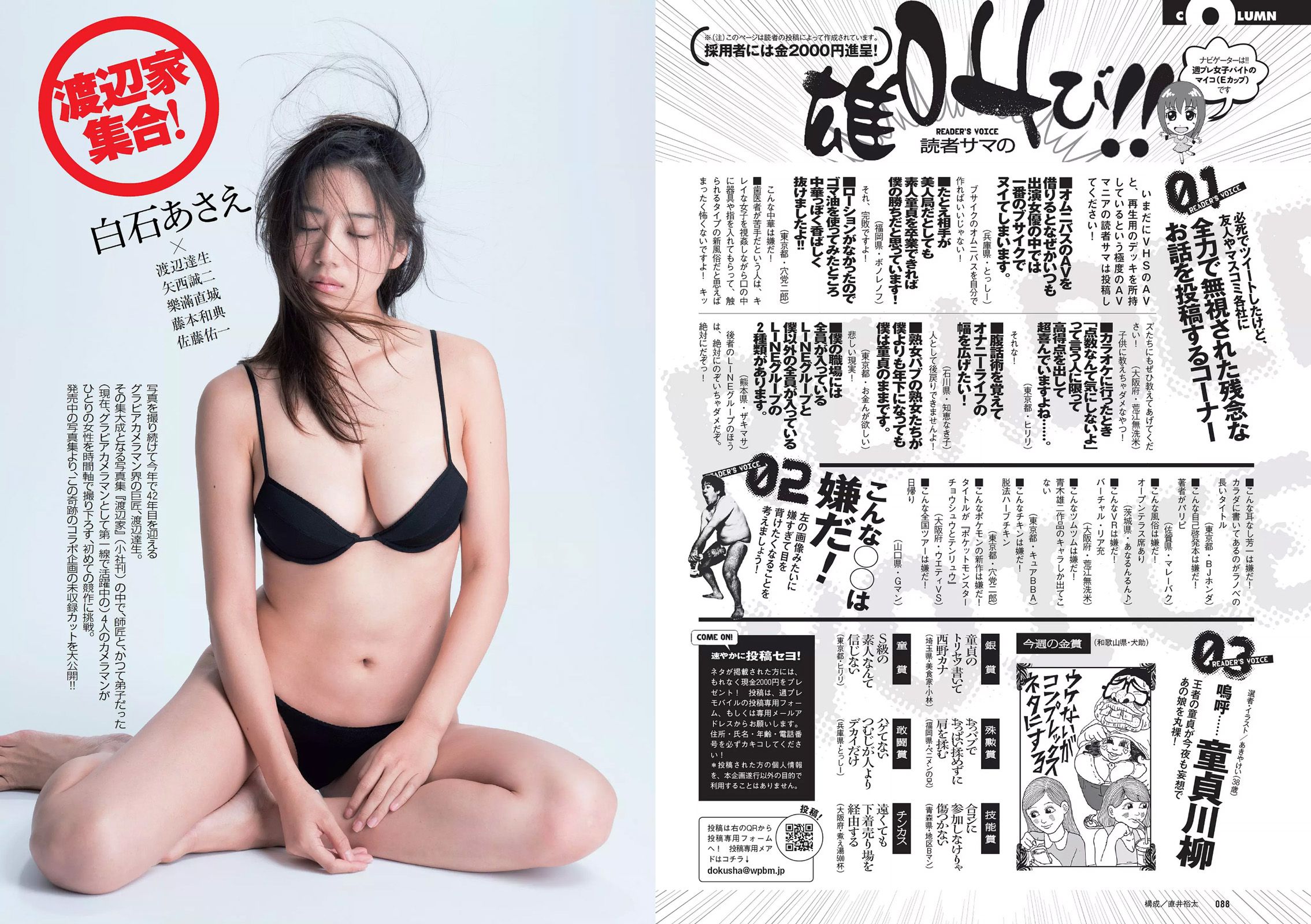 平手友梨奈 久松郁実 横山ルリカ 白石あさえ 峯岸みなみ 後藤郁 [Weekly Playboy] 2016年No.28 写真杂志/(29P)