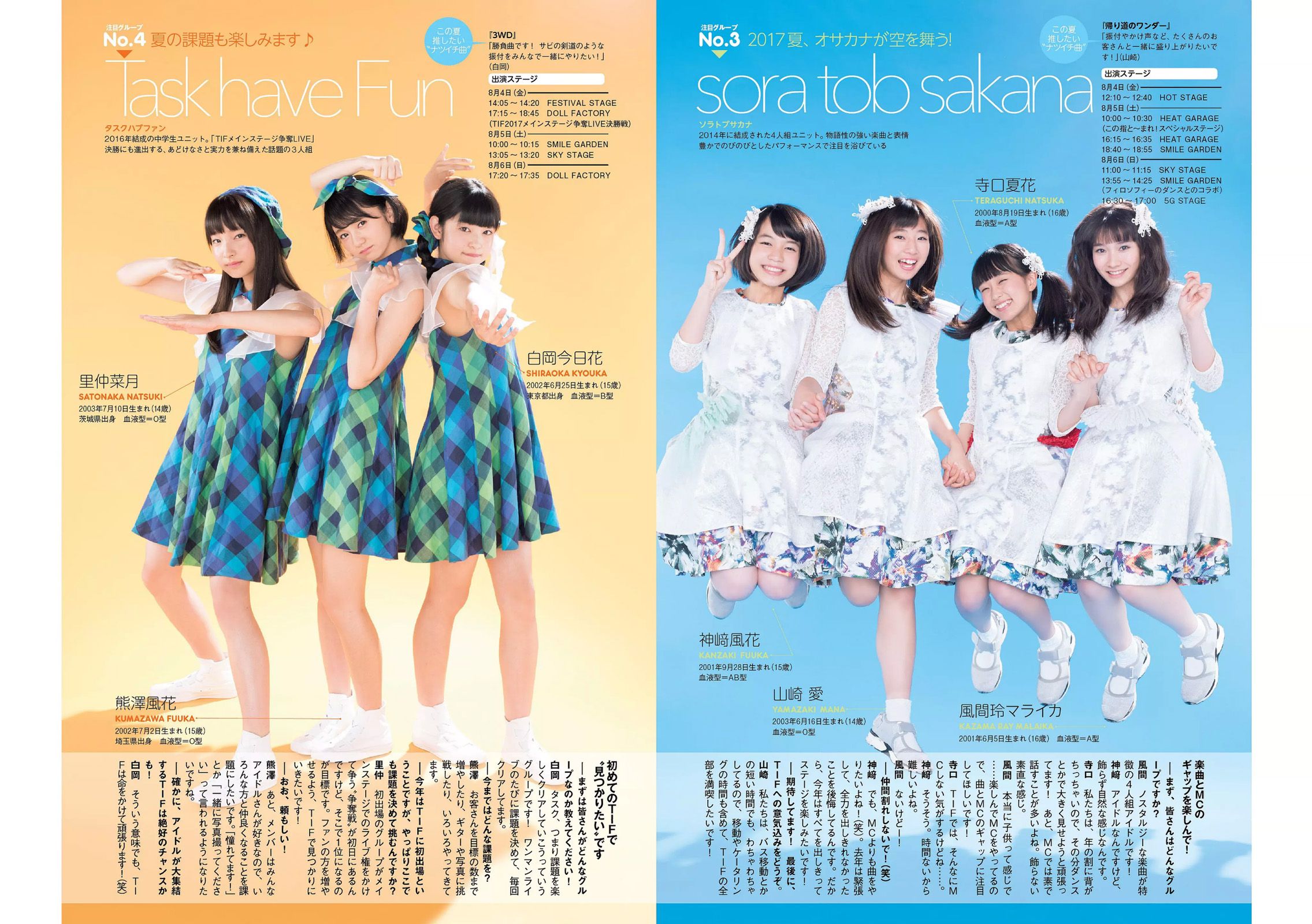 AKB48 鈴木ふみ奈 天木じゅん 柳瀬早紀 わちみなみ 松本穂香 桜井えりな [Weekly Playboy] 2017年No.33 写真杂志/(32P)