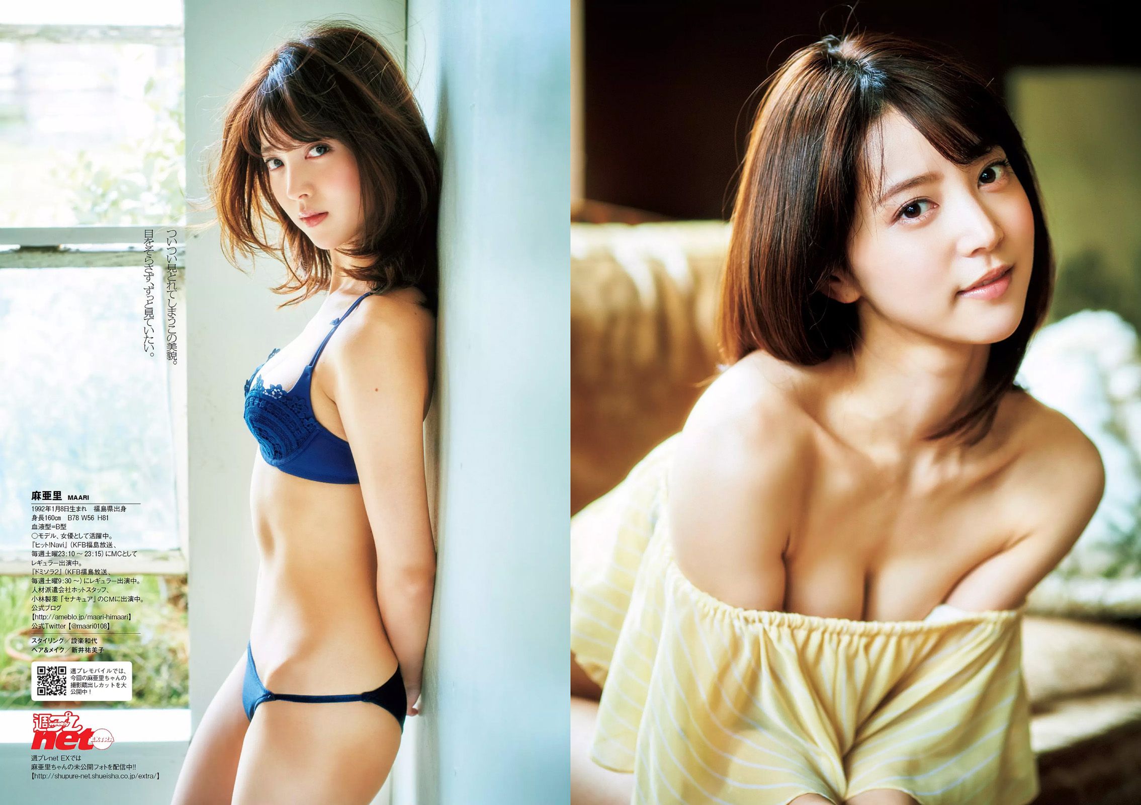 吉岡里帆 麻亜里 武田玲奈 稲村亜美 谷口めぐ 松岡ちな 京本有加 [Weekly Playboy] 2016年No.21 写真杂志/(27P)