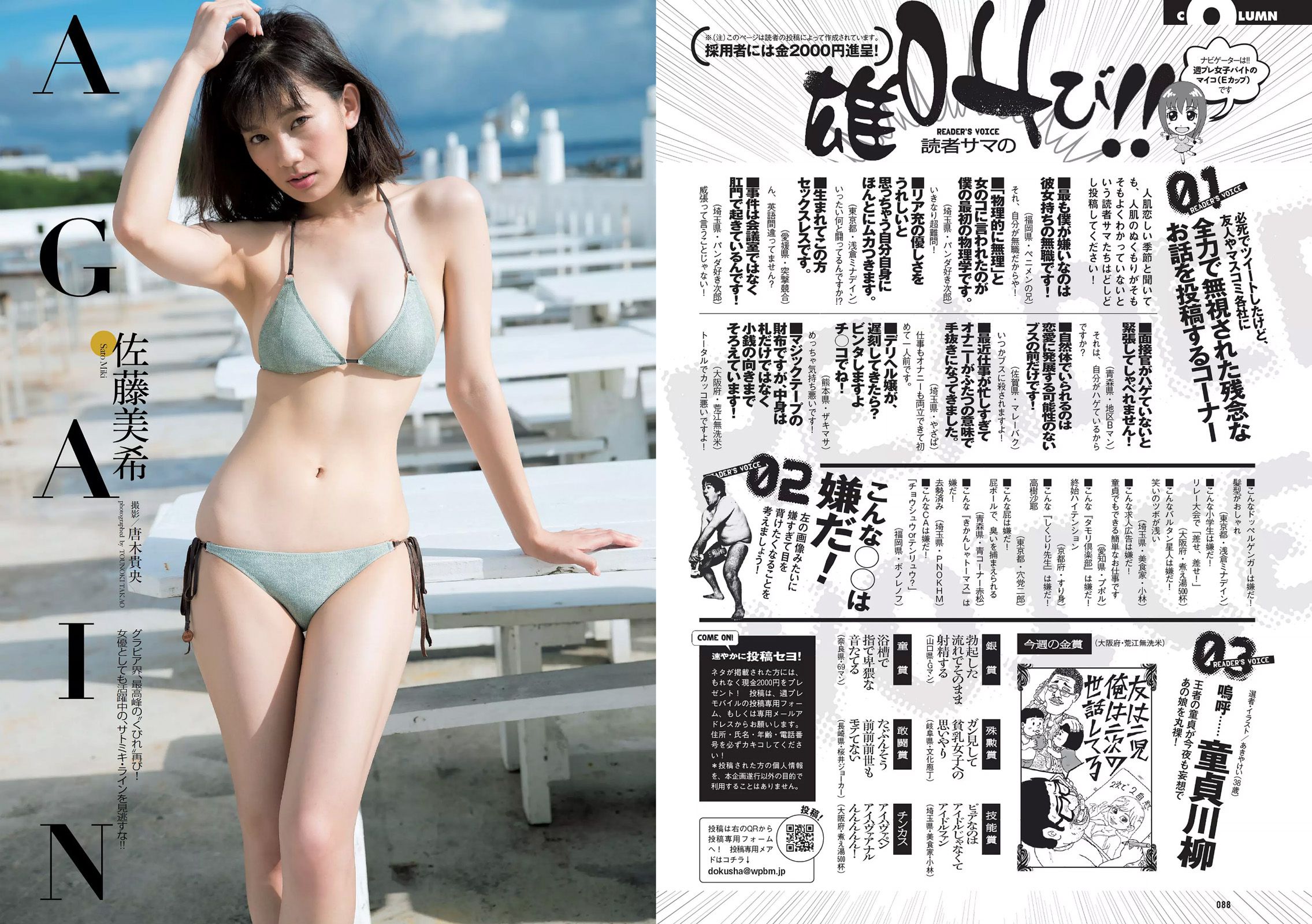 吉岡里帆 馬場ふみか 大沢ひかる 佐藤美希 田中道子 菜乃花 [Weekly Playboy] 2016年No.48 写真杂志/(25P)