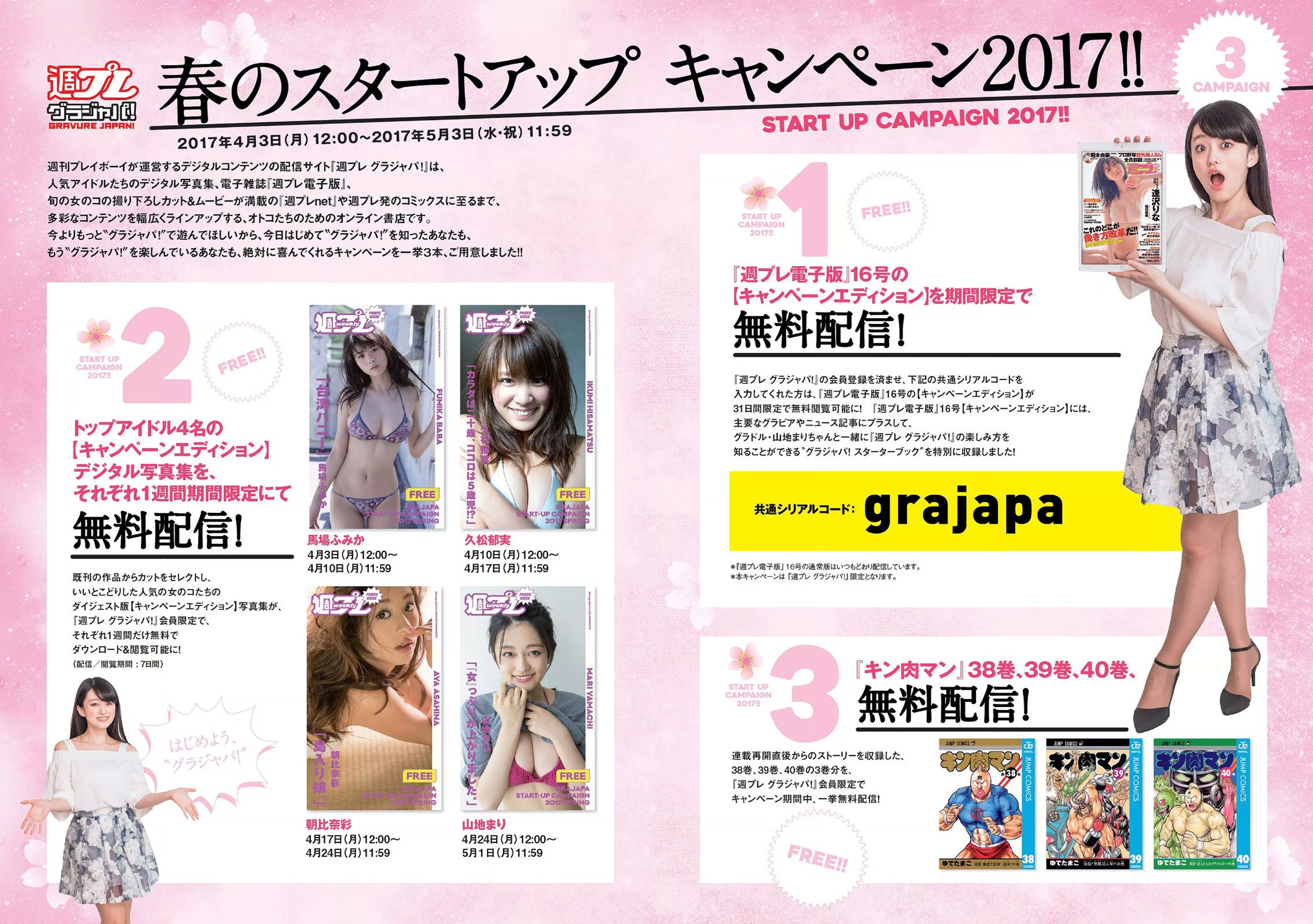 小嶋陽菜 杉原杏璃 紗綾 大伴理奈 藤木由貴 仲村美海 欅坂46 [Weekly Playboy] 2017年No.16 写真杂志/(34P)