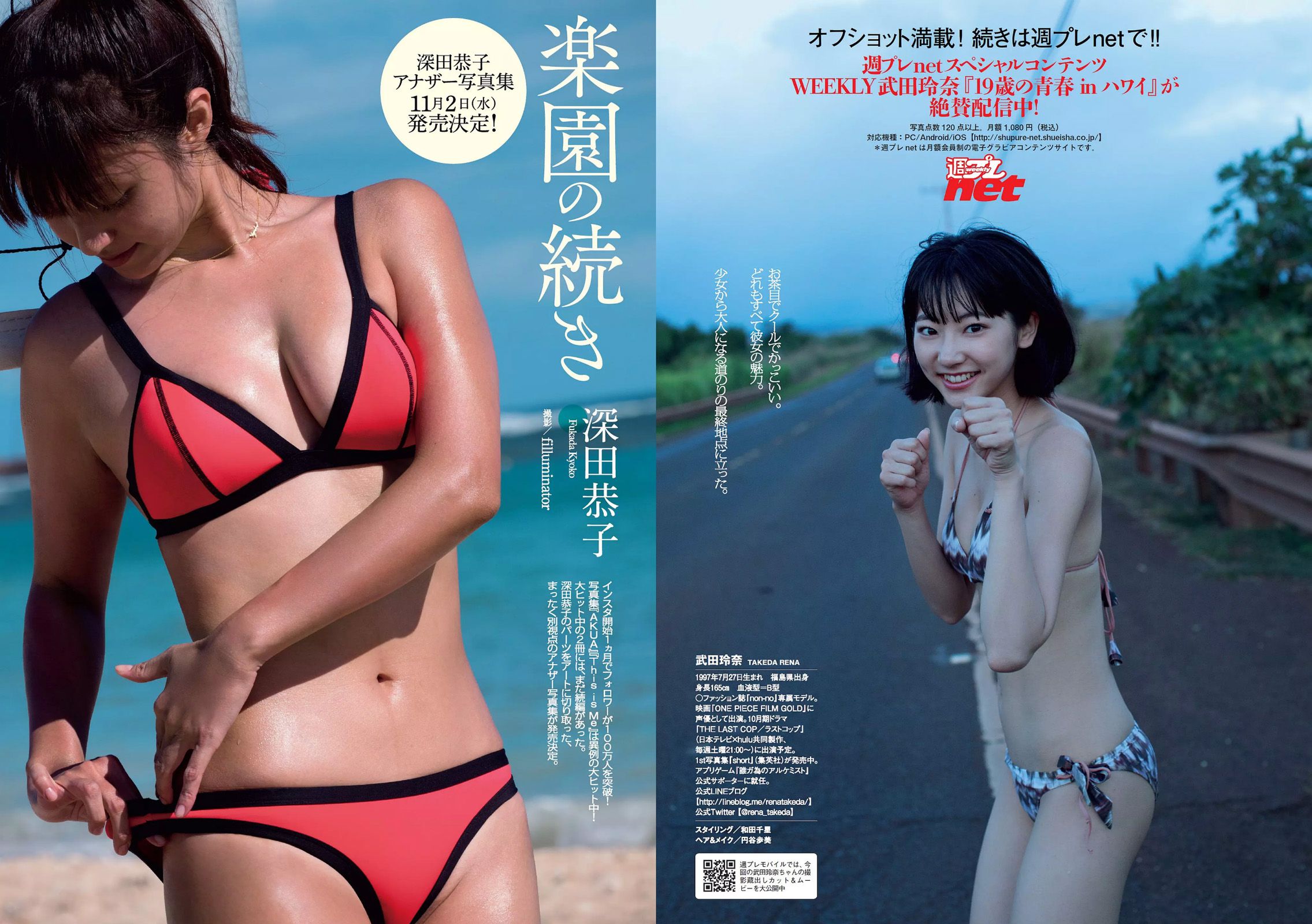 片山萌美 石川恋 武田玲奈 深田恭子 熊田曜子 優希美青 護あさな [Weekly Playboy] 2016年No.39 写真杂志/(29P)